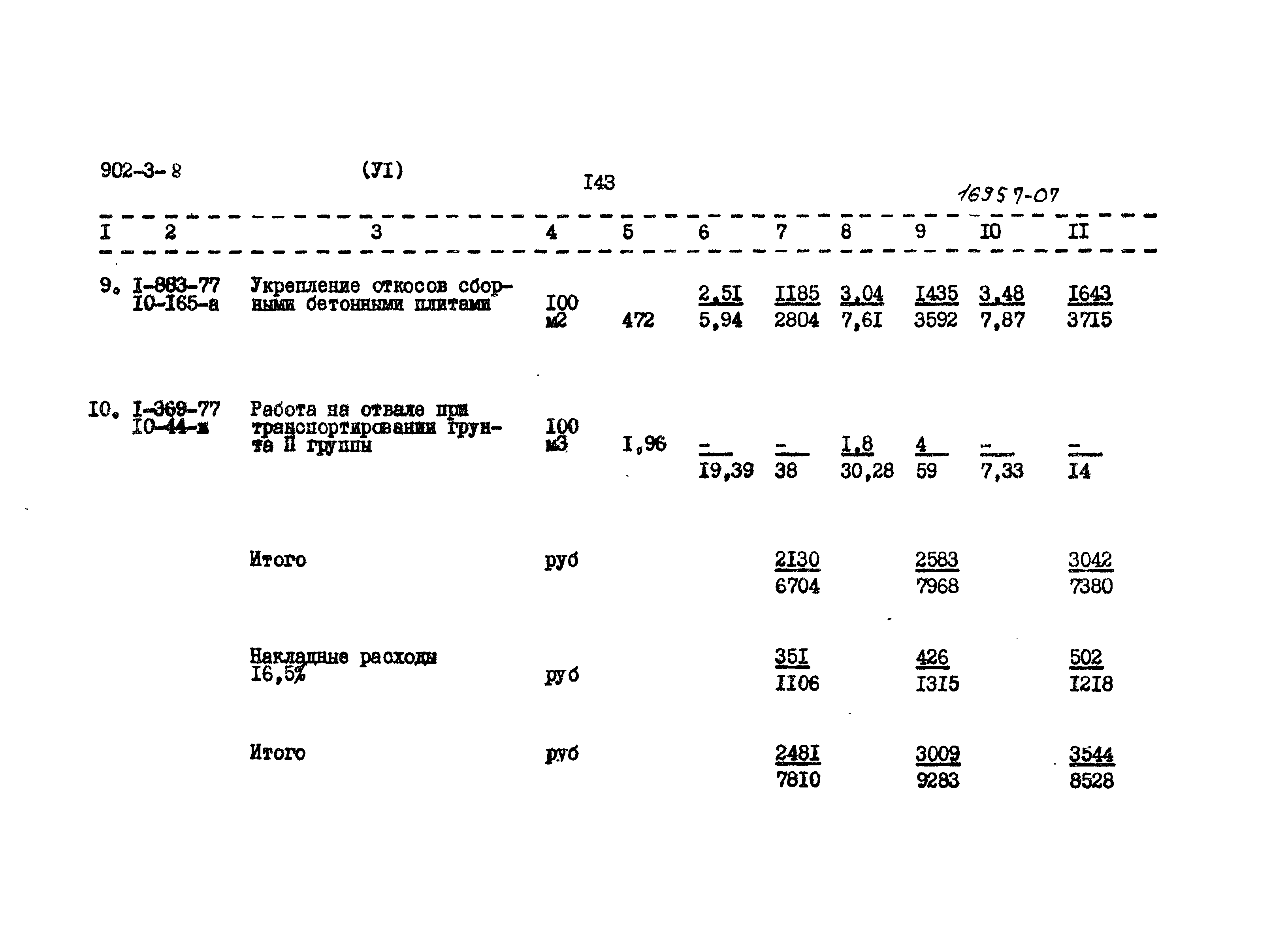 Типовой проект 902-3-8