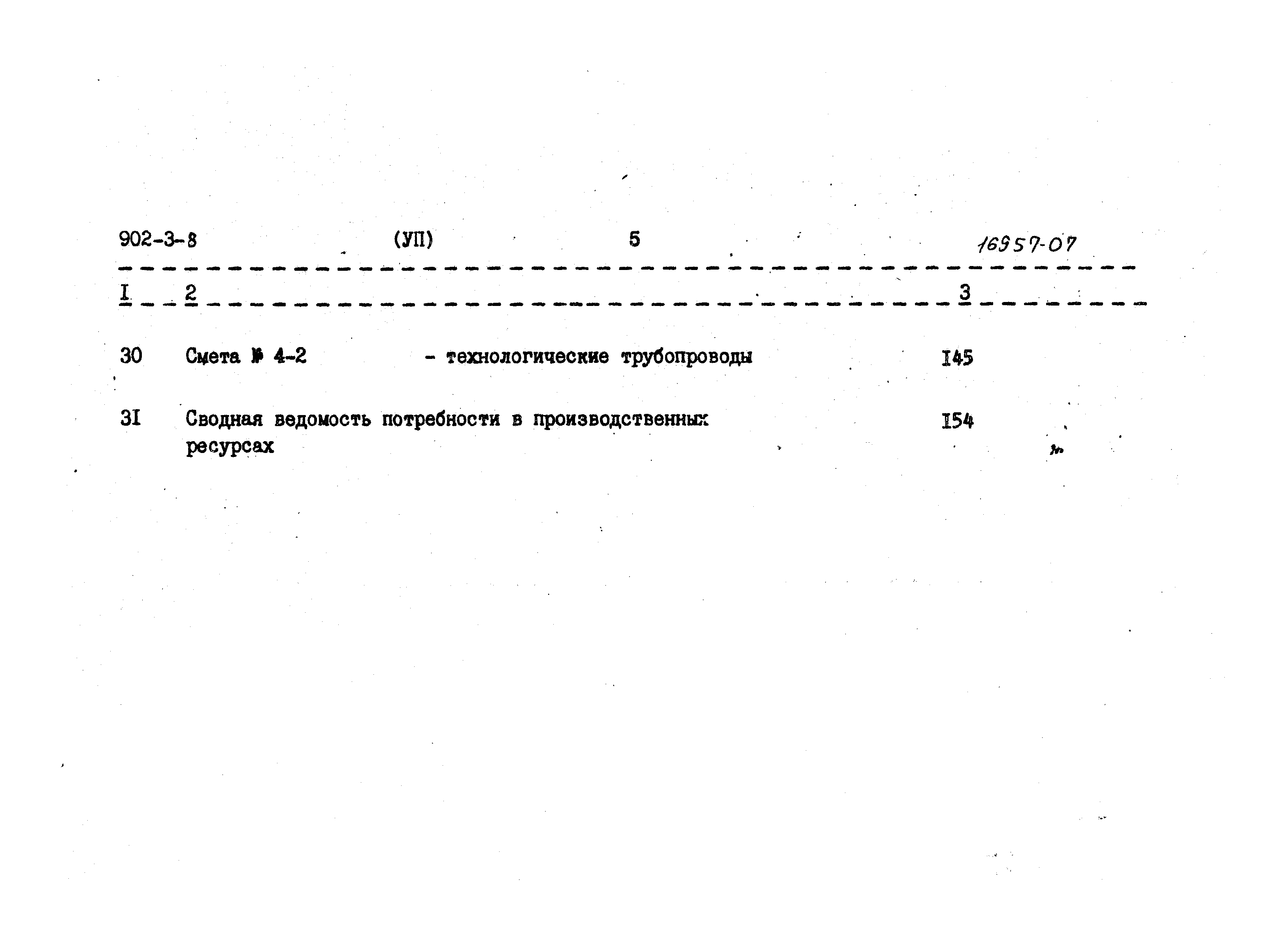 Типовой проект 902-3-8