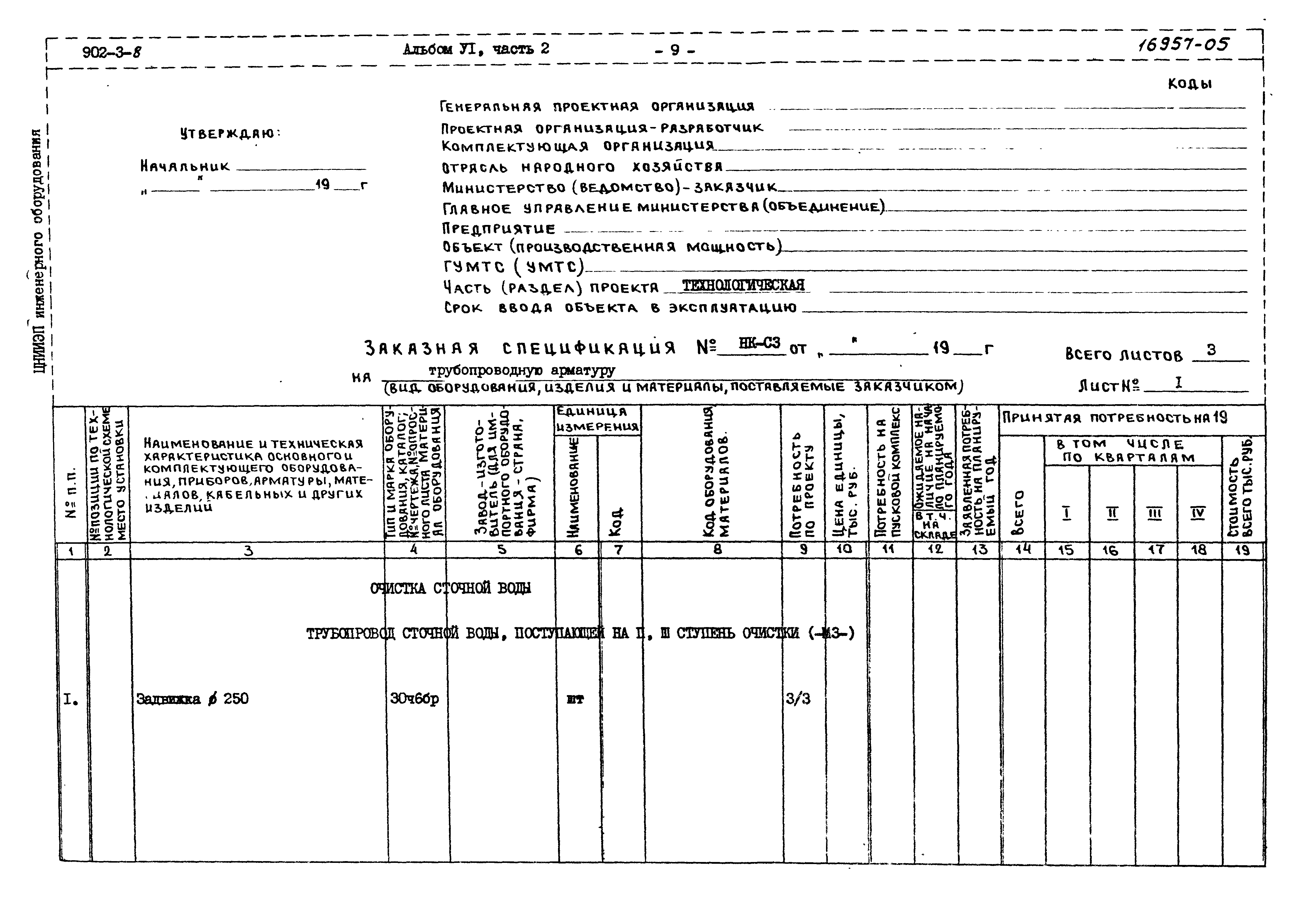 Типовой проект 902-3-8