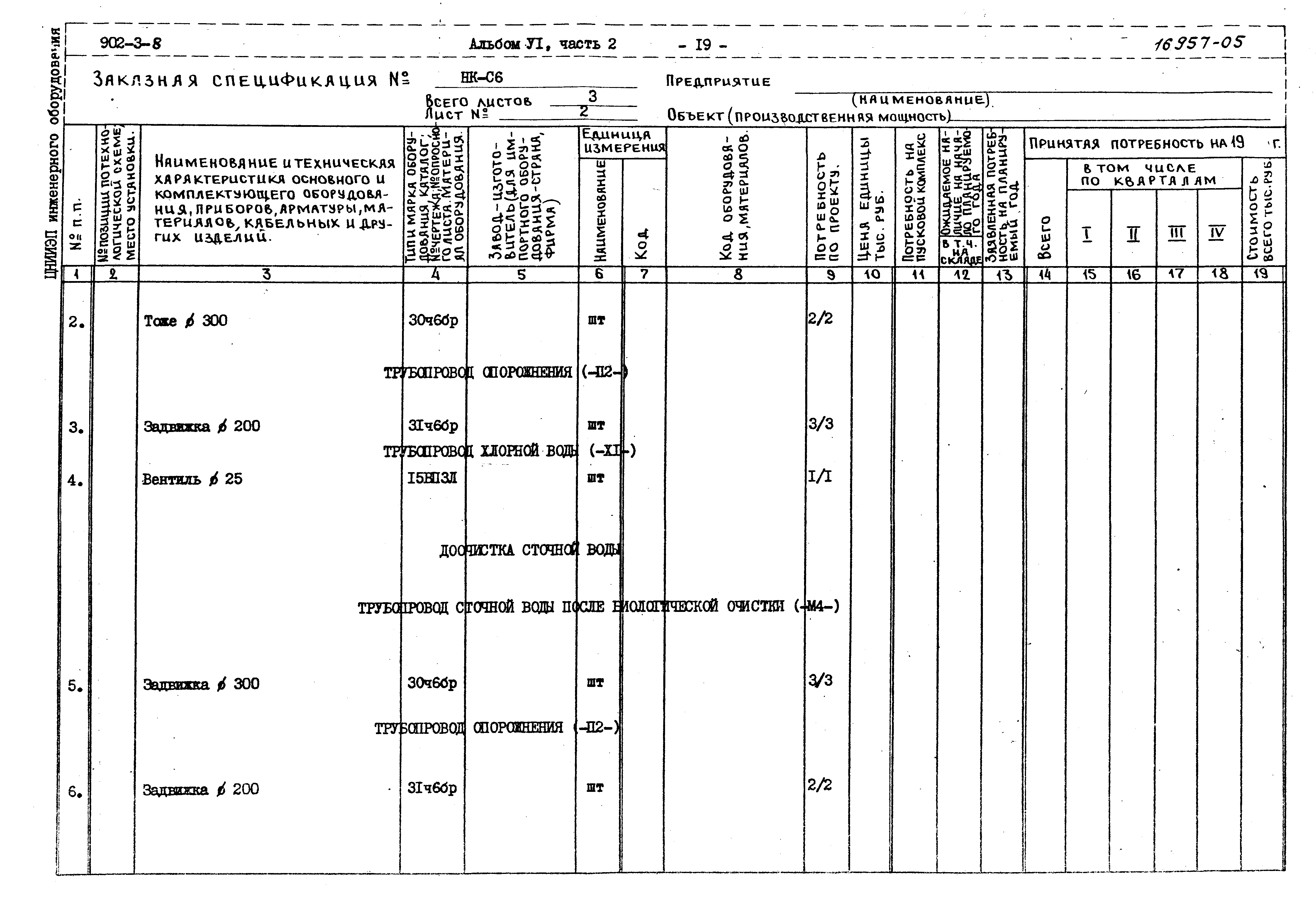 Типовой проект 902-3-8