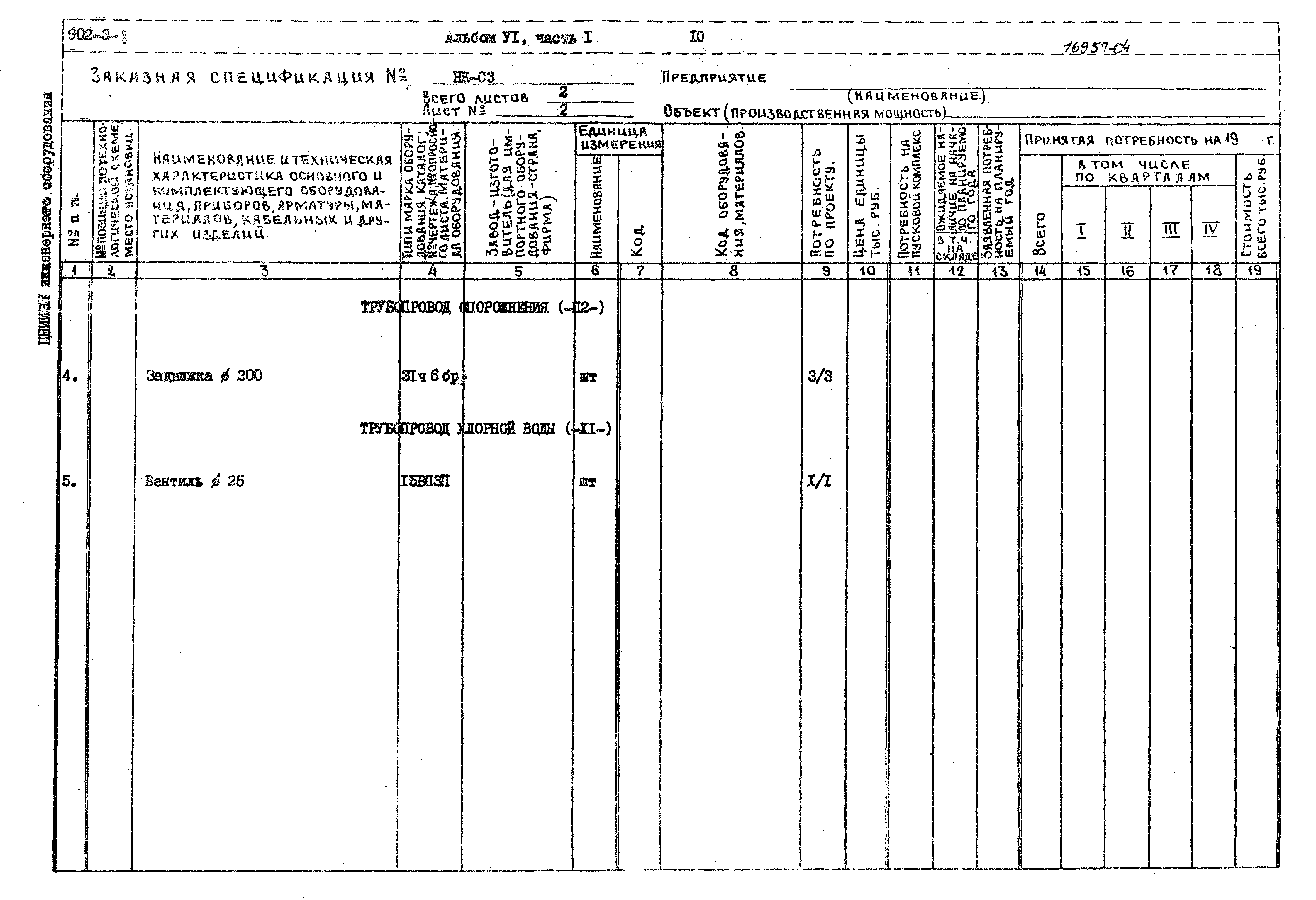 Типовой проект 902-3-8