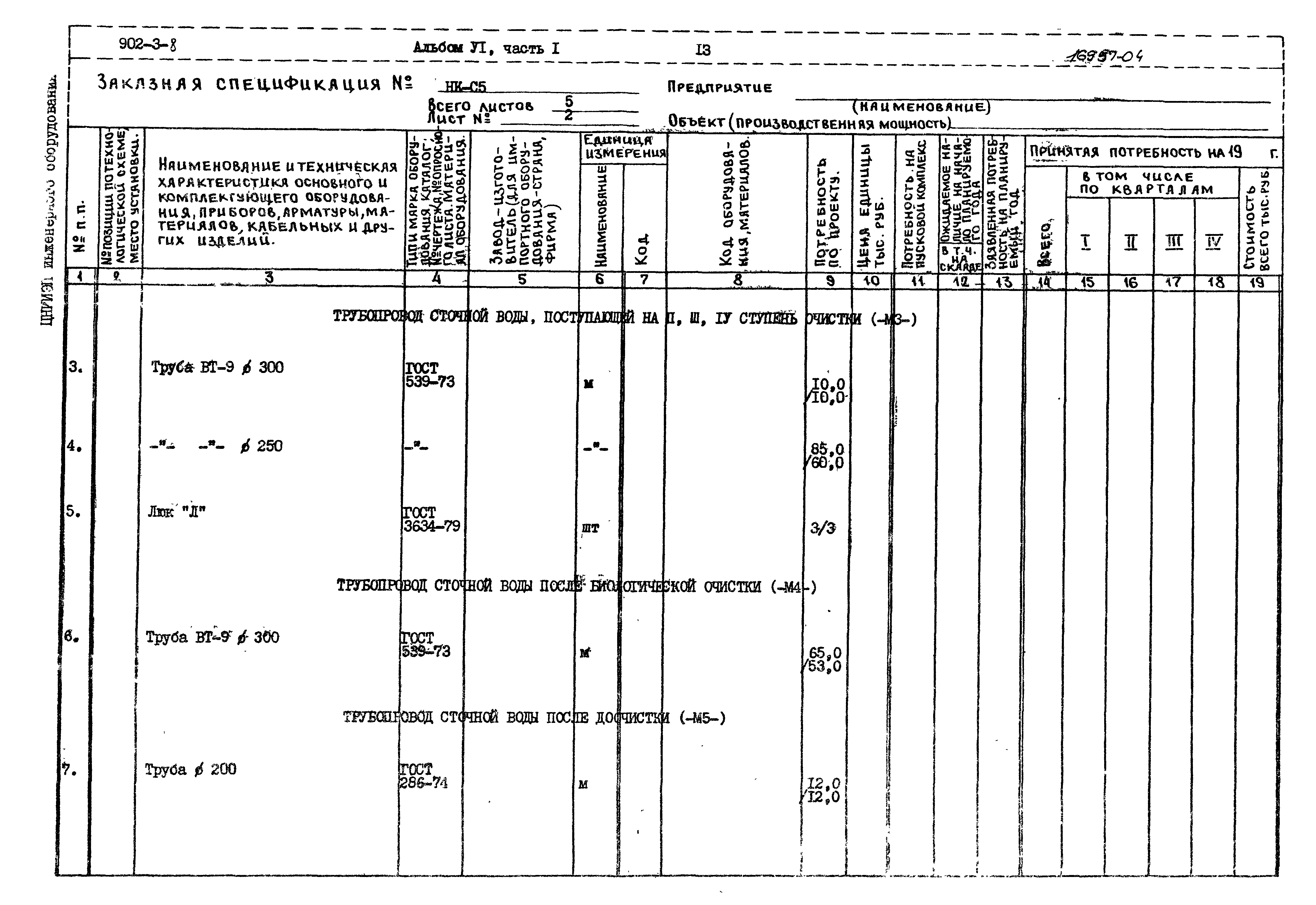 Типовой проект 902-3-8