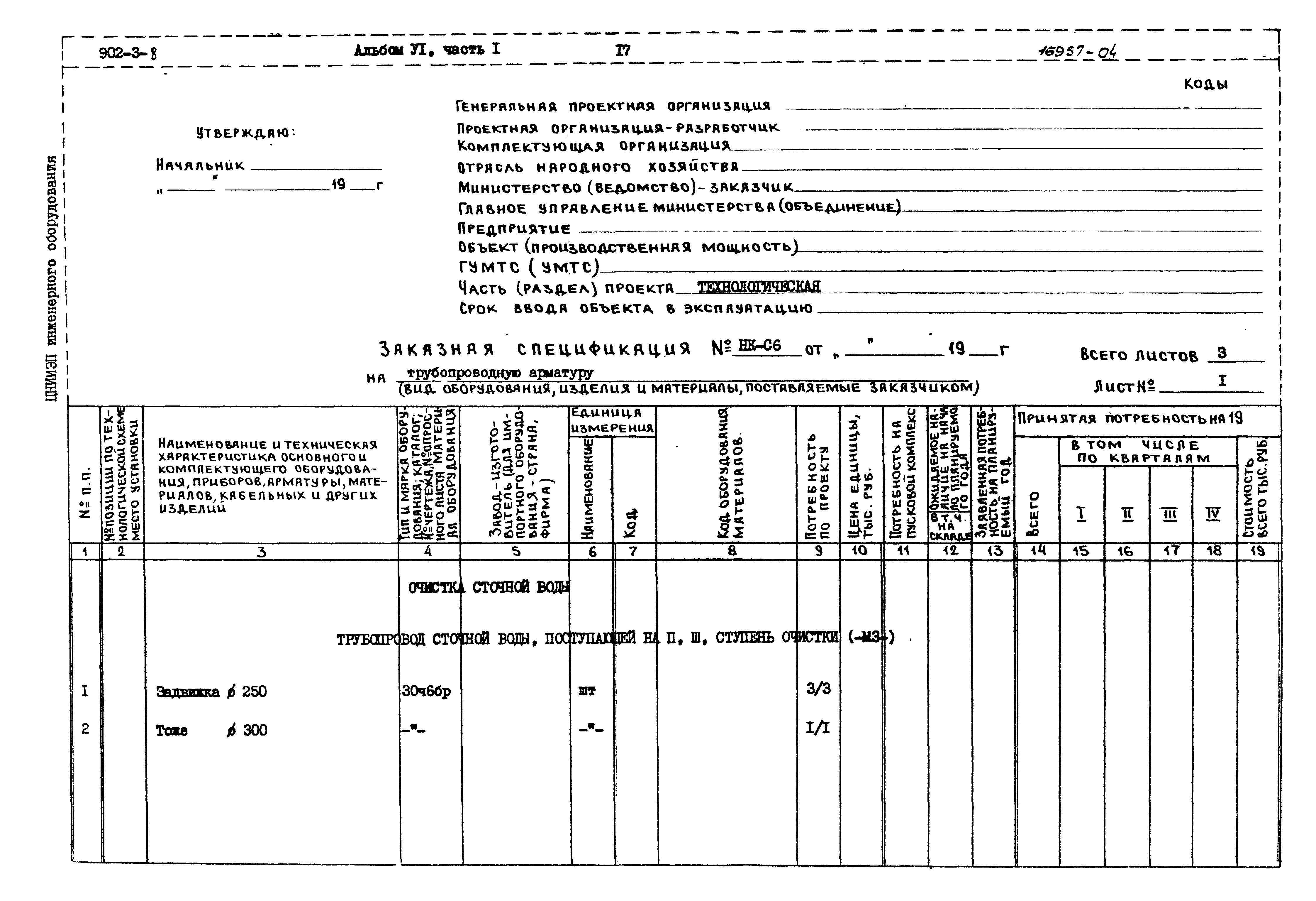 Типовой проект 902-3-8