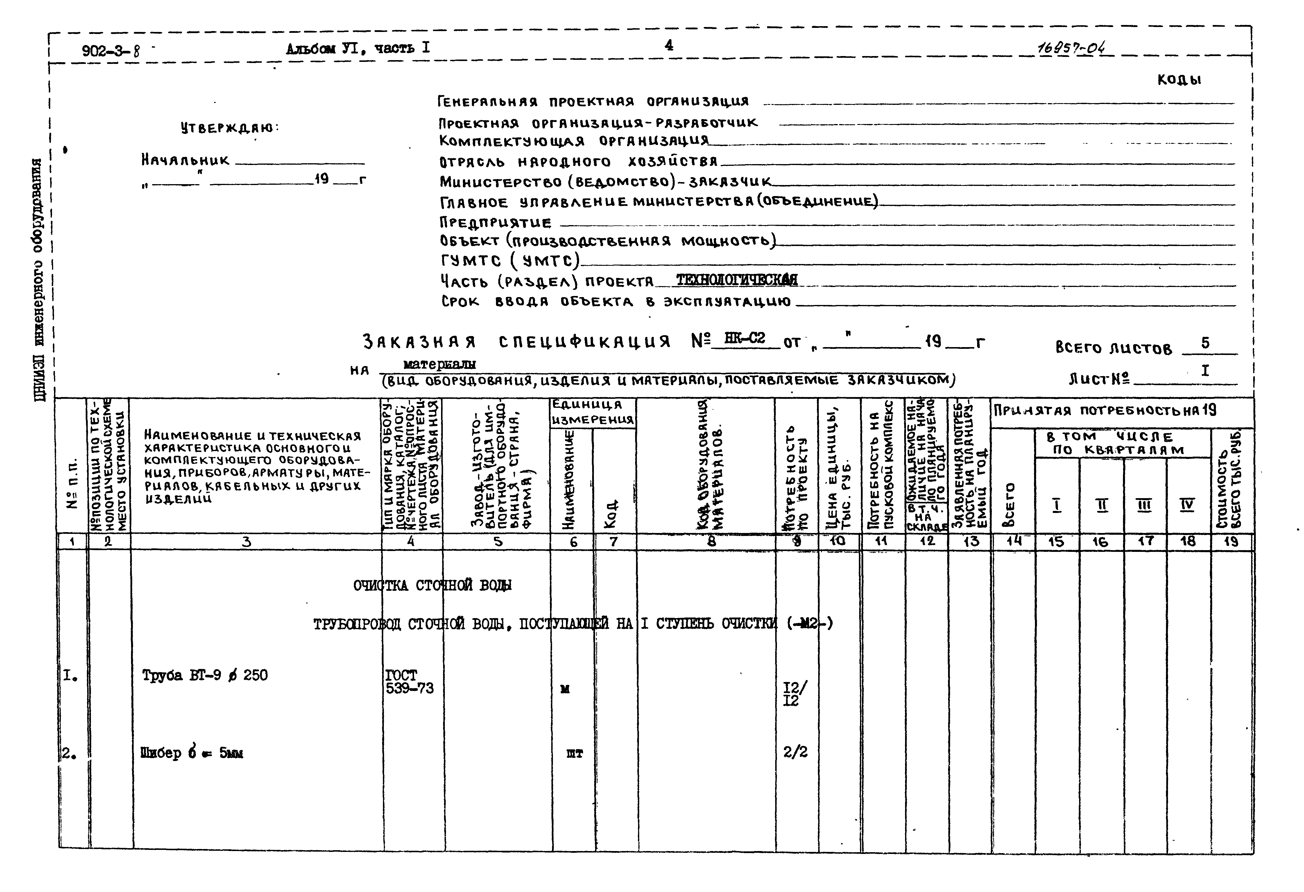 Типовой проект 902-3-8