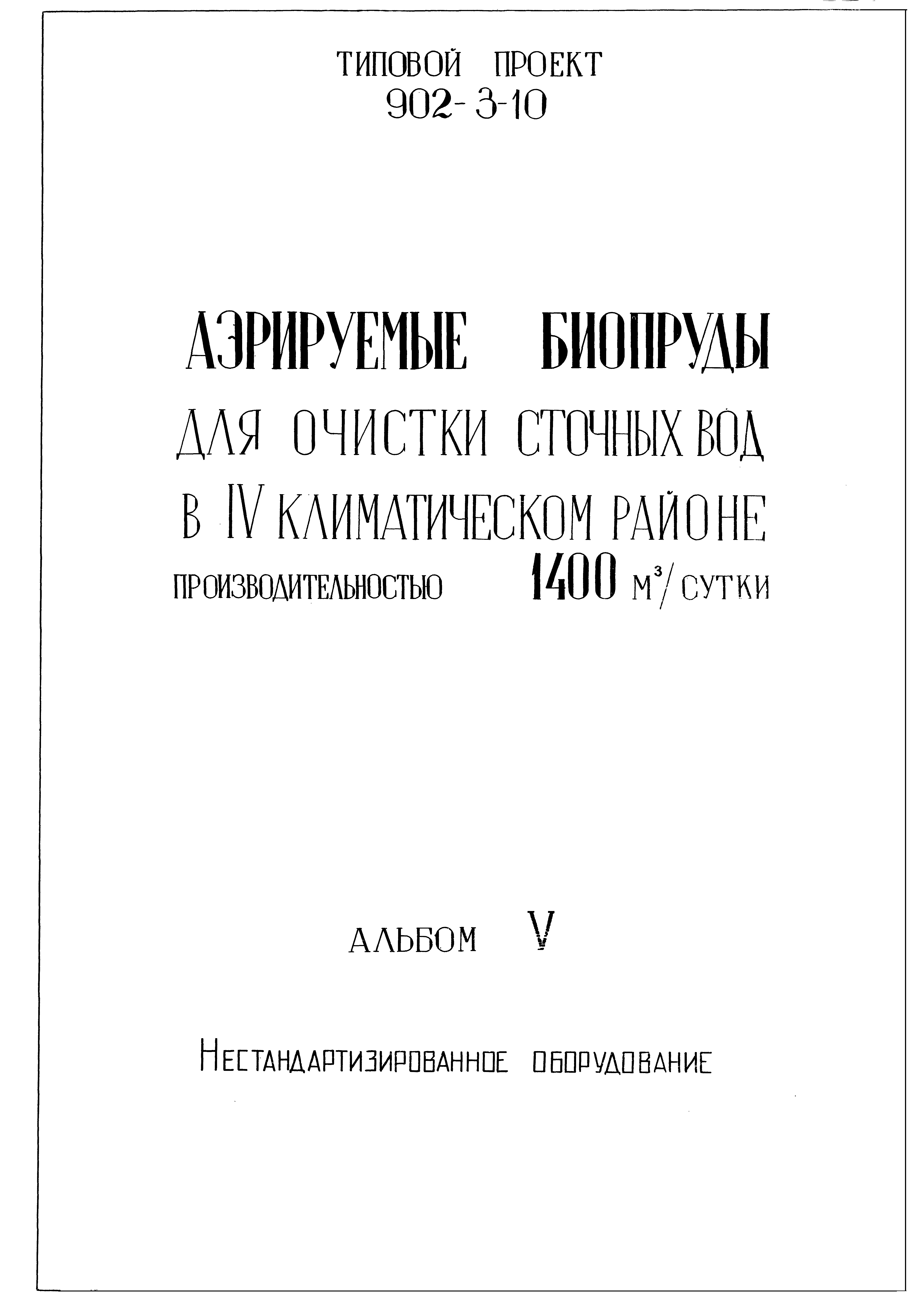 Типовой проект 902-3-8