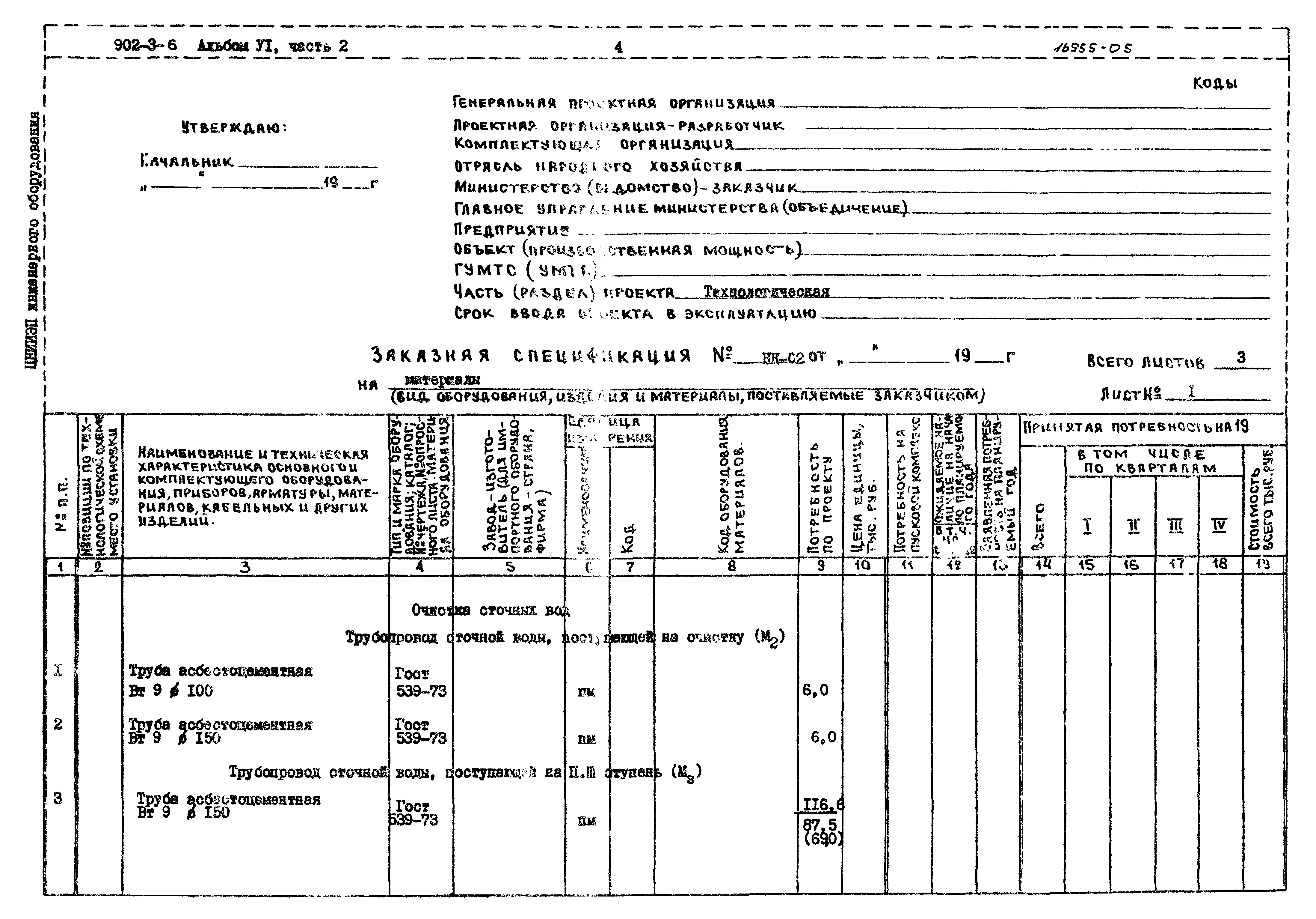 Типовой проект 902-3-6