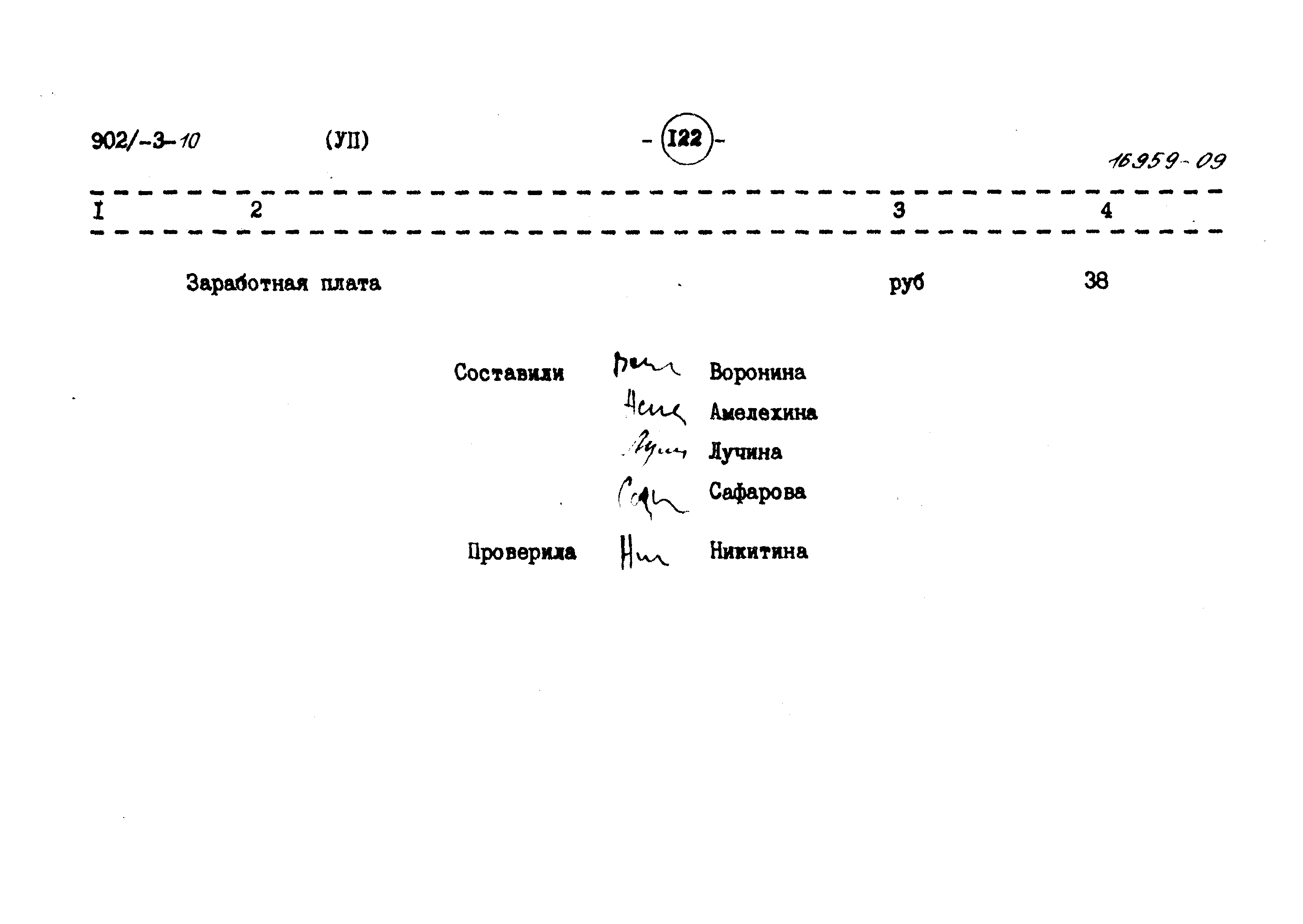 Типовой проект 902-3-10