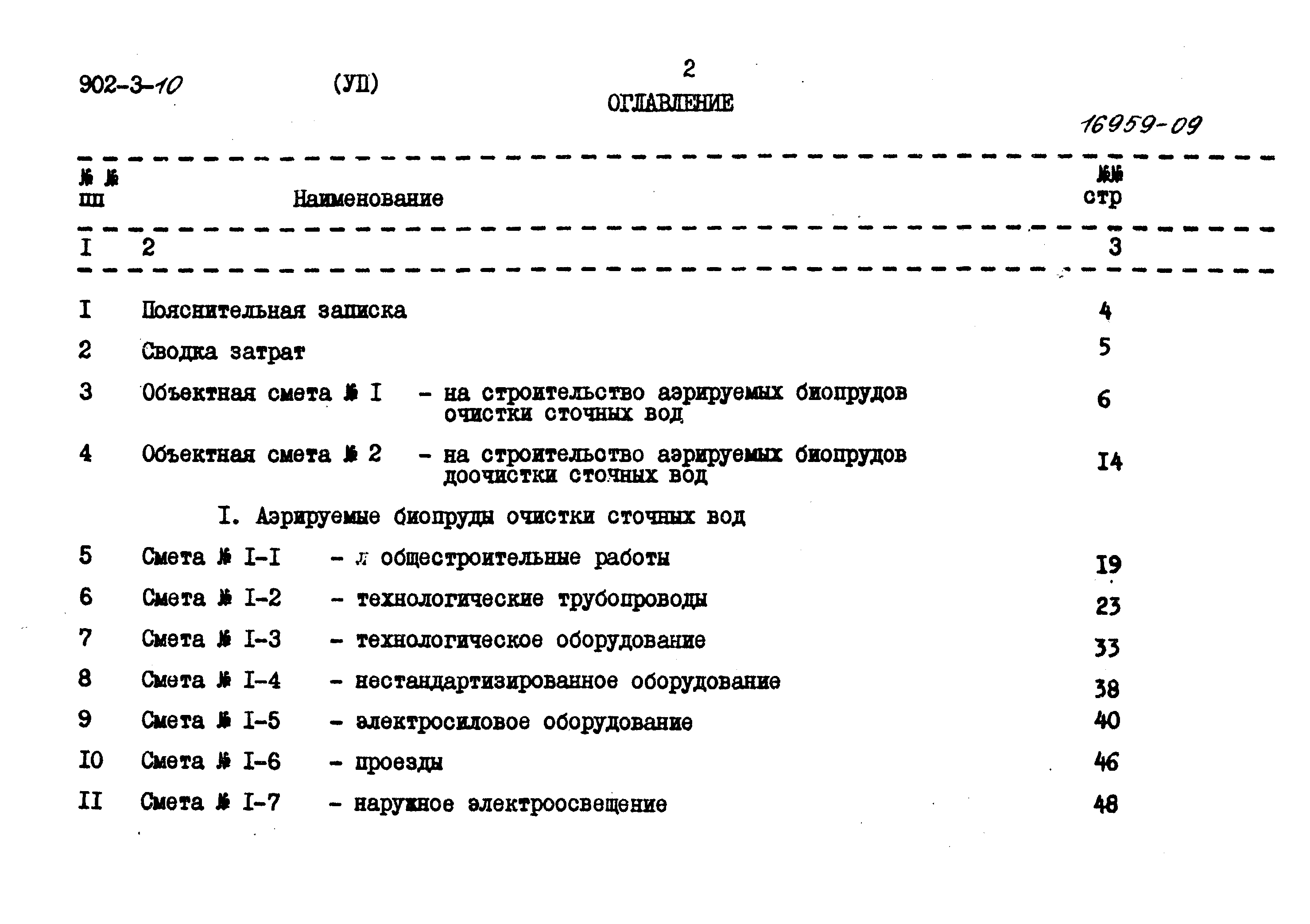 Типовой проект 902-3-10