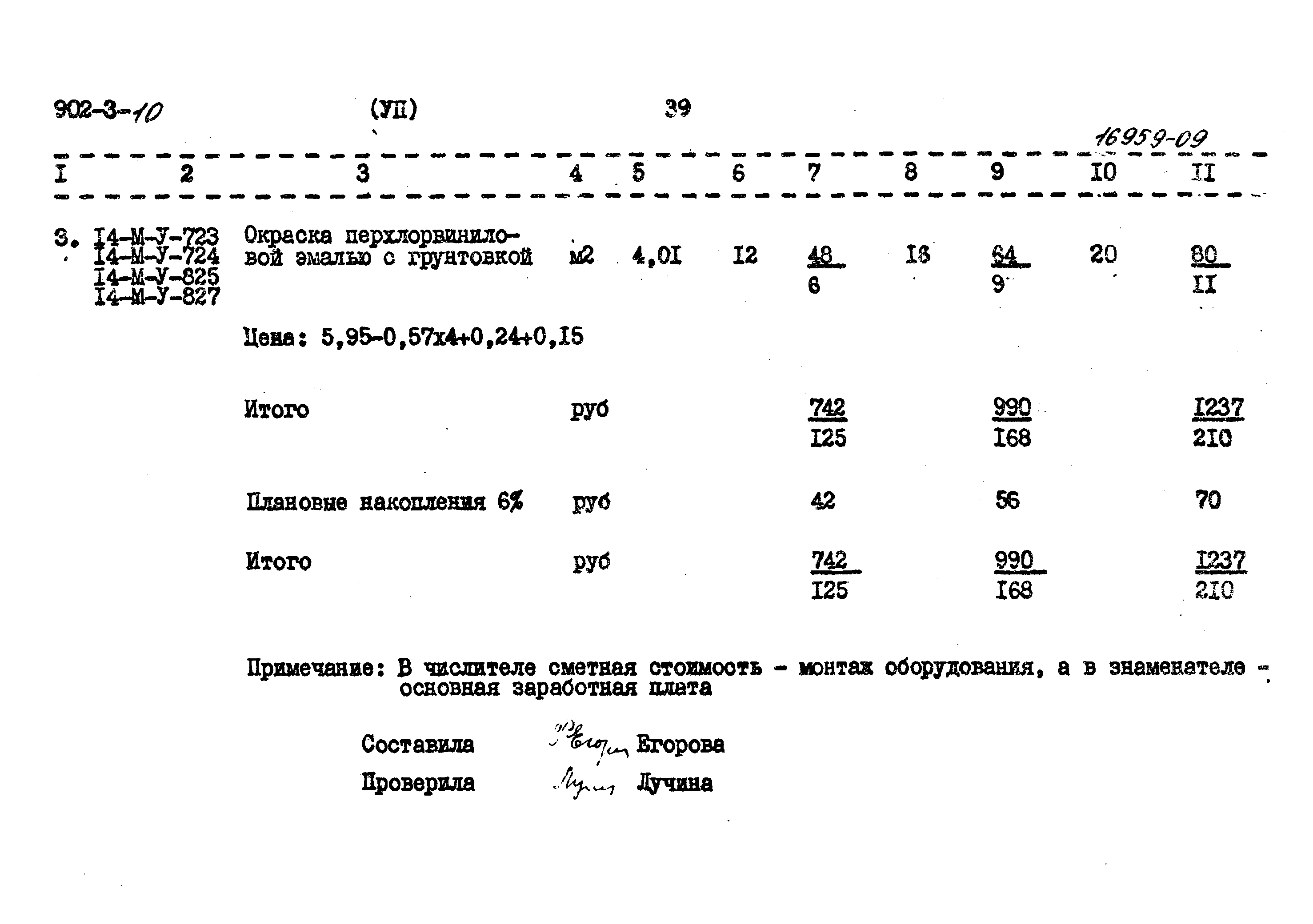 Типовой проект 902-3-10