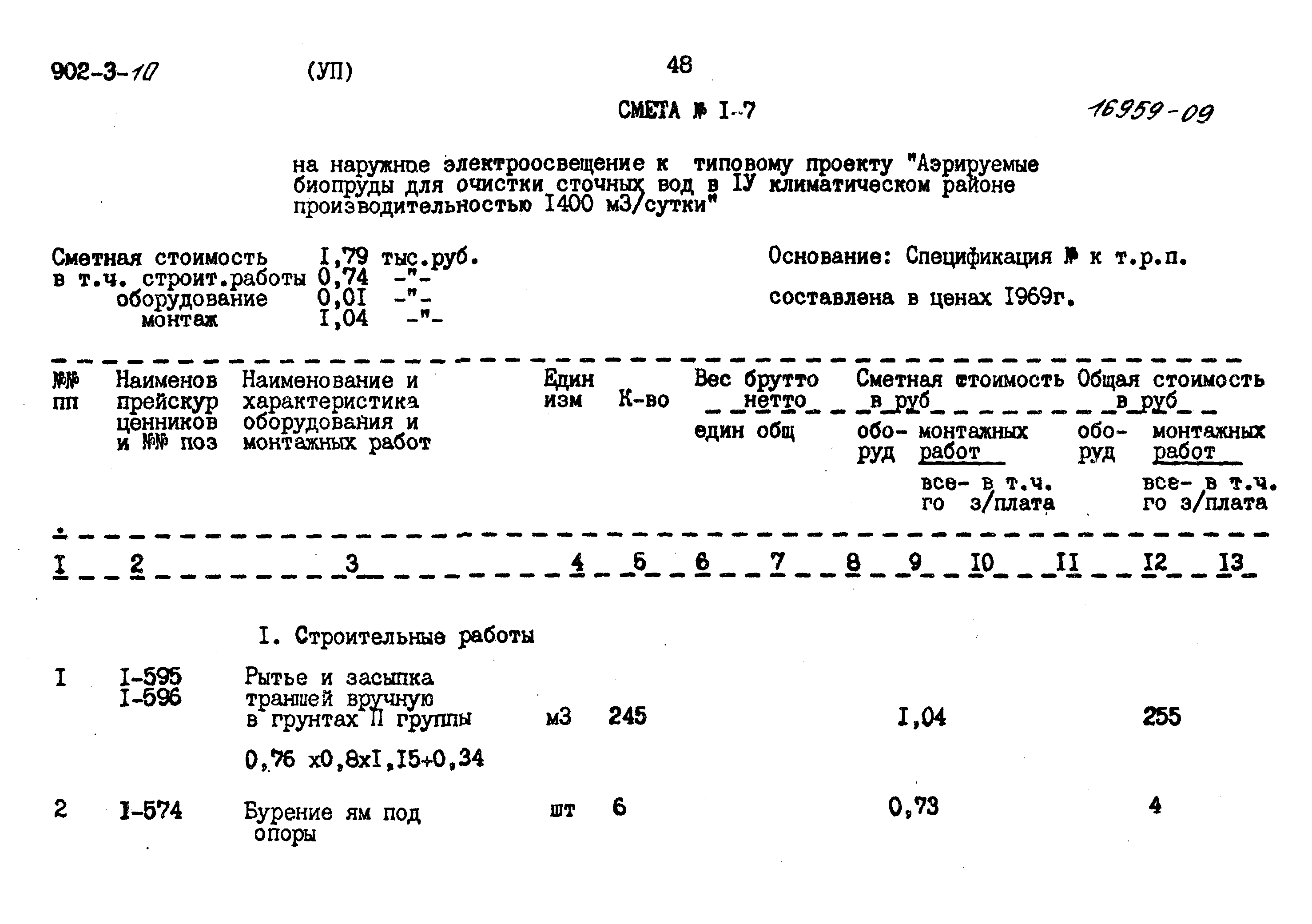 Типовой проект 902-3-10