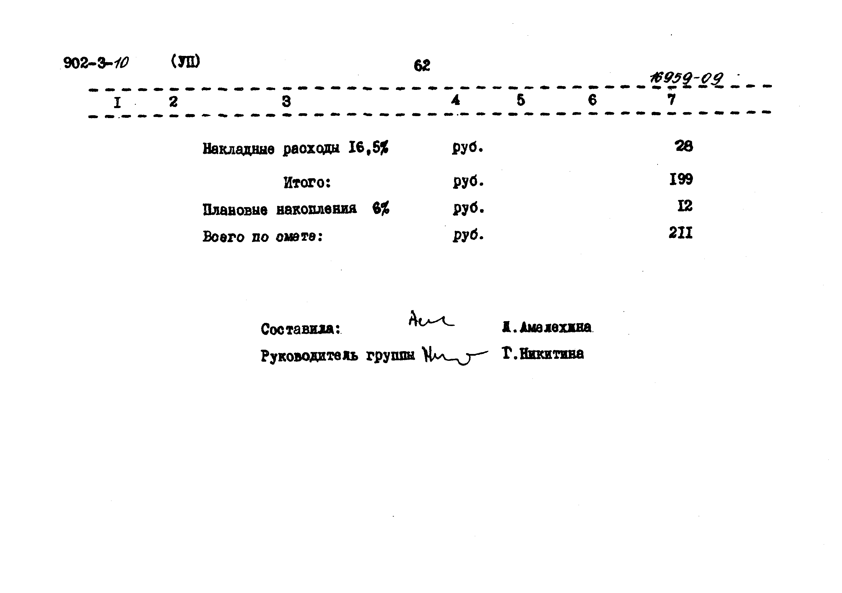 Типовой проект 902-3-10