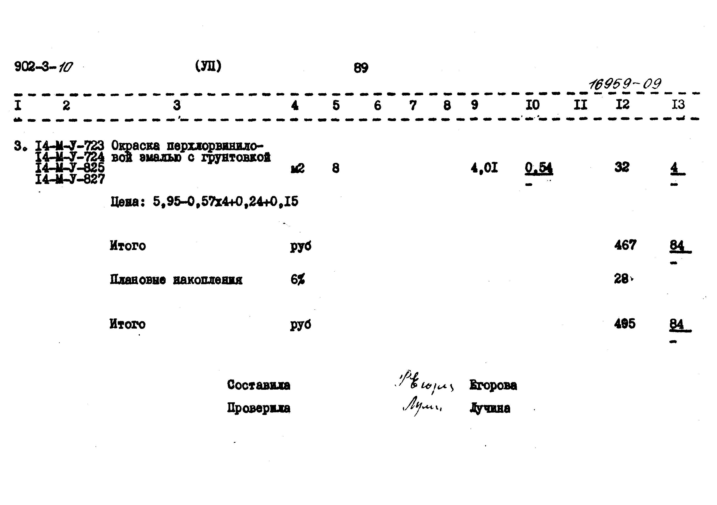 Типовой проект 902-3-10