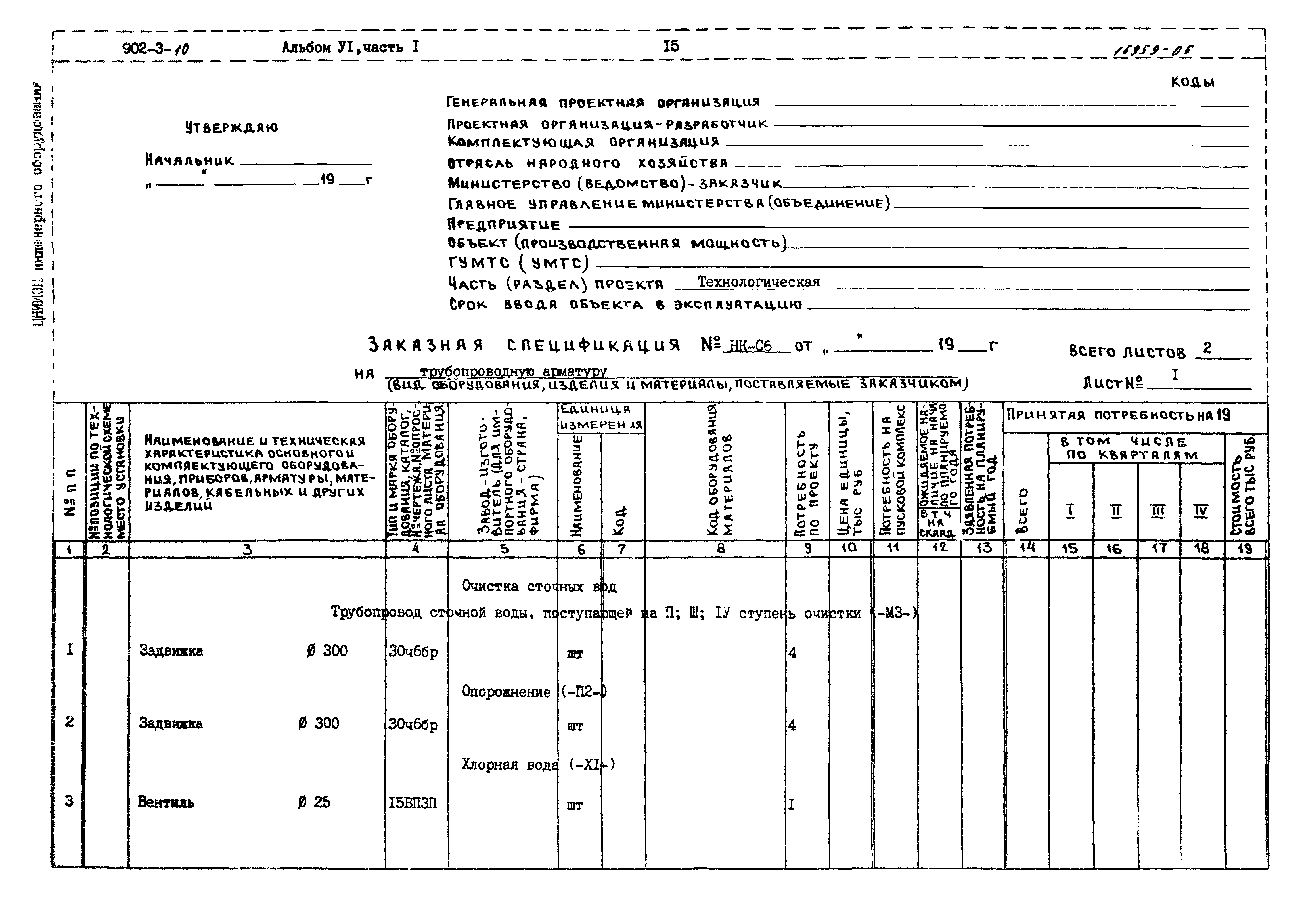 Типовой проект 902-3-10