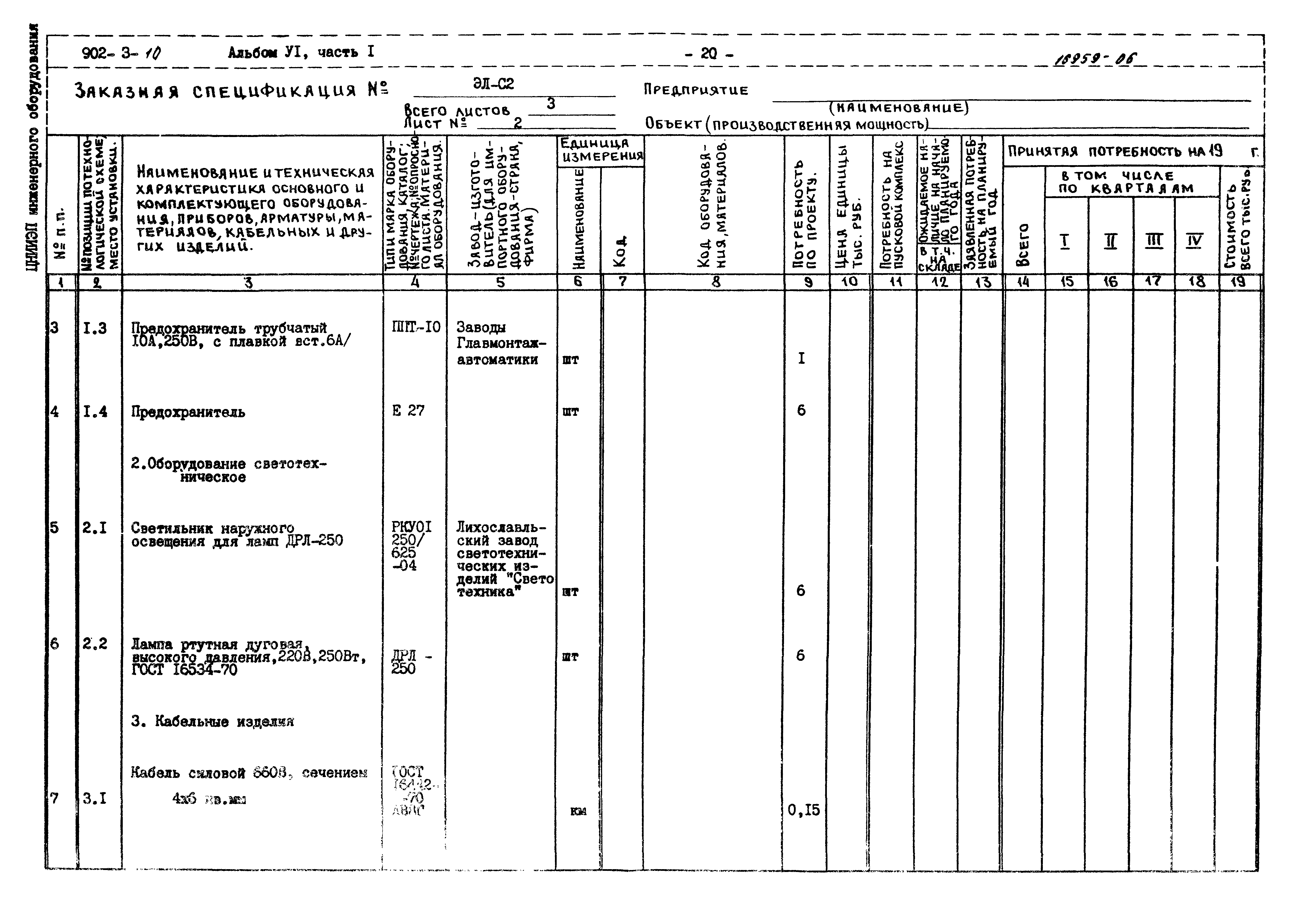 Типовой проект 902-3-10