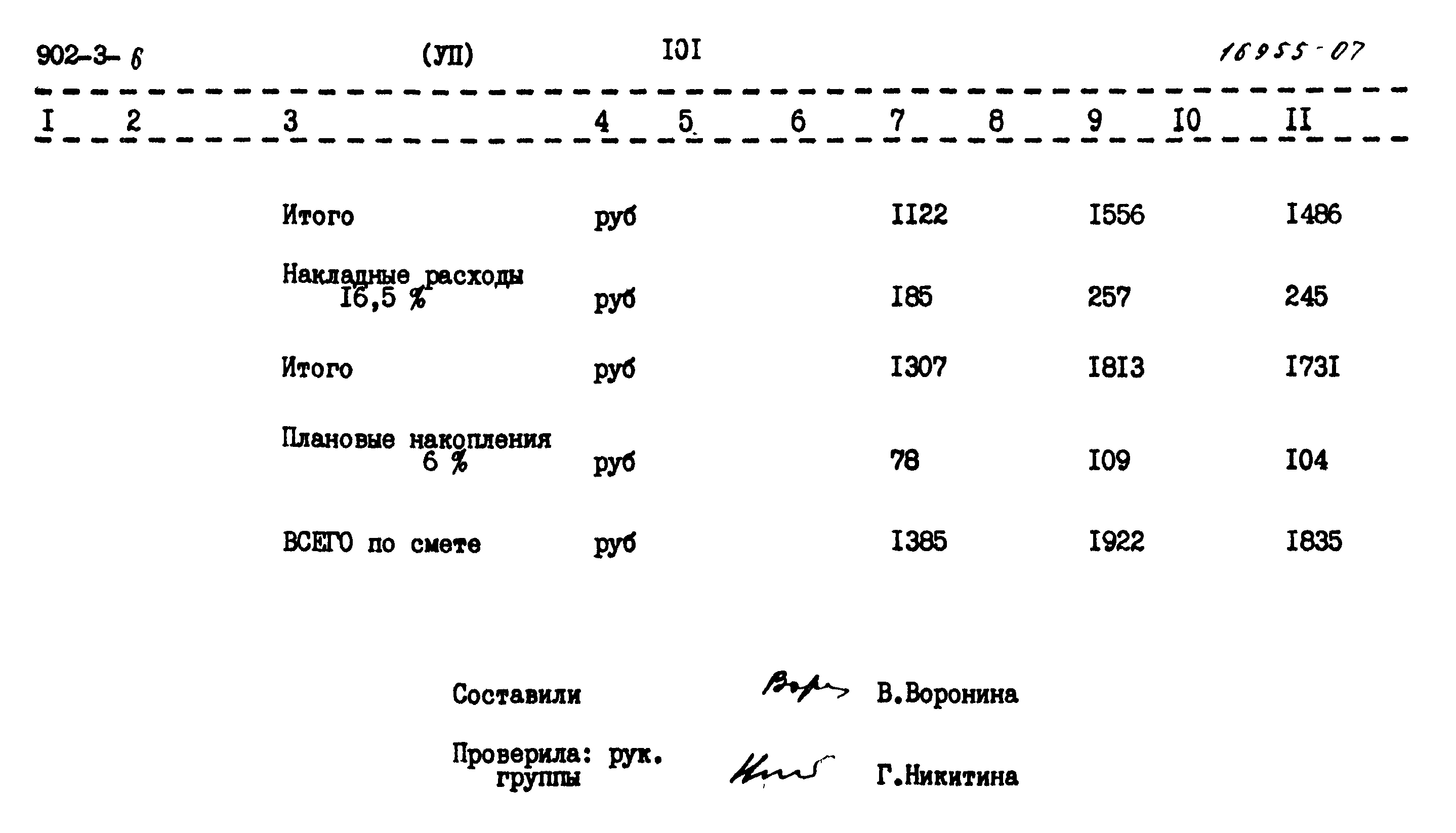 Типовой проект 902-3-6