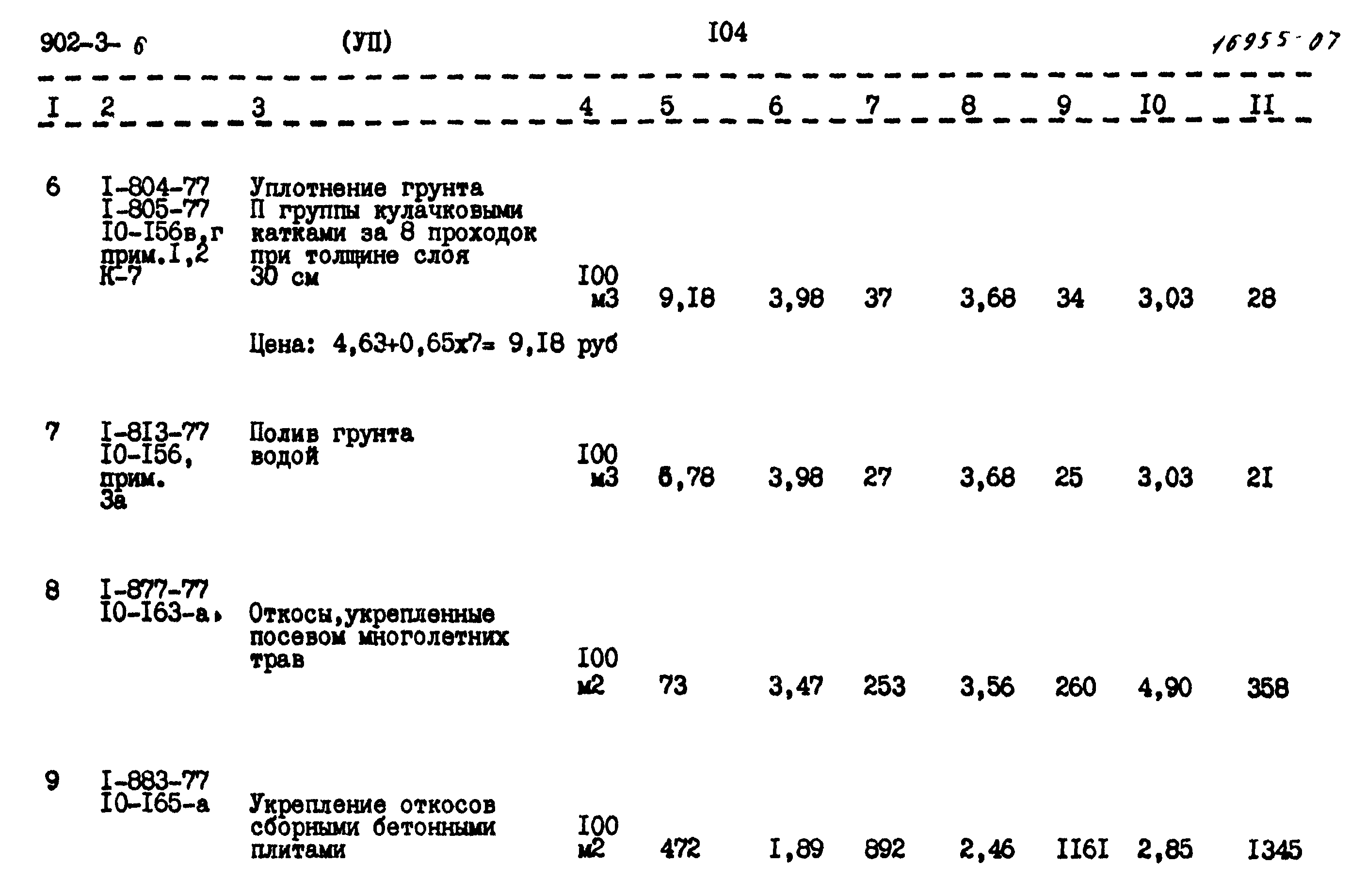 Типовой проект 902-3-6