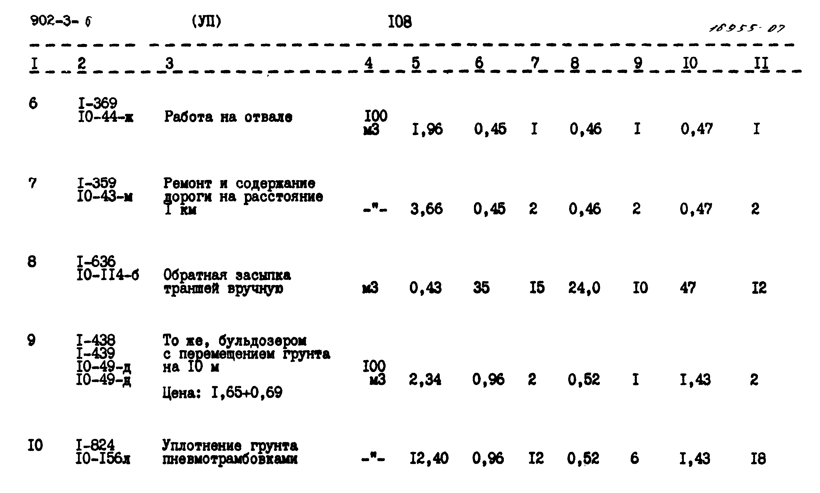 Типовой проект 902-3-6