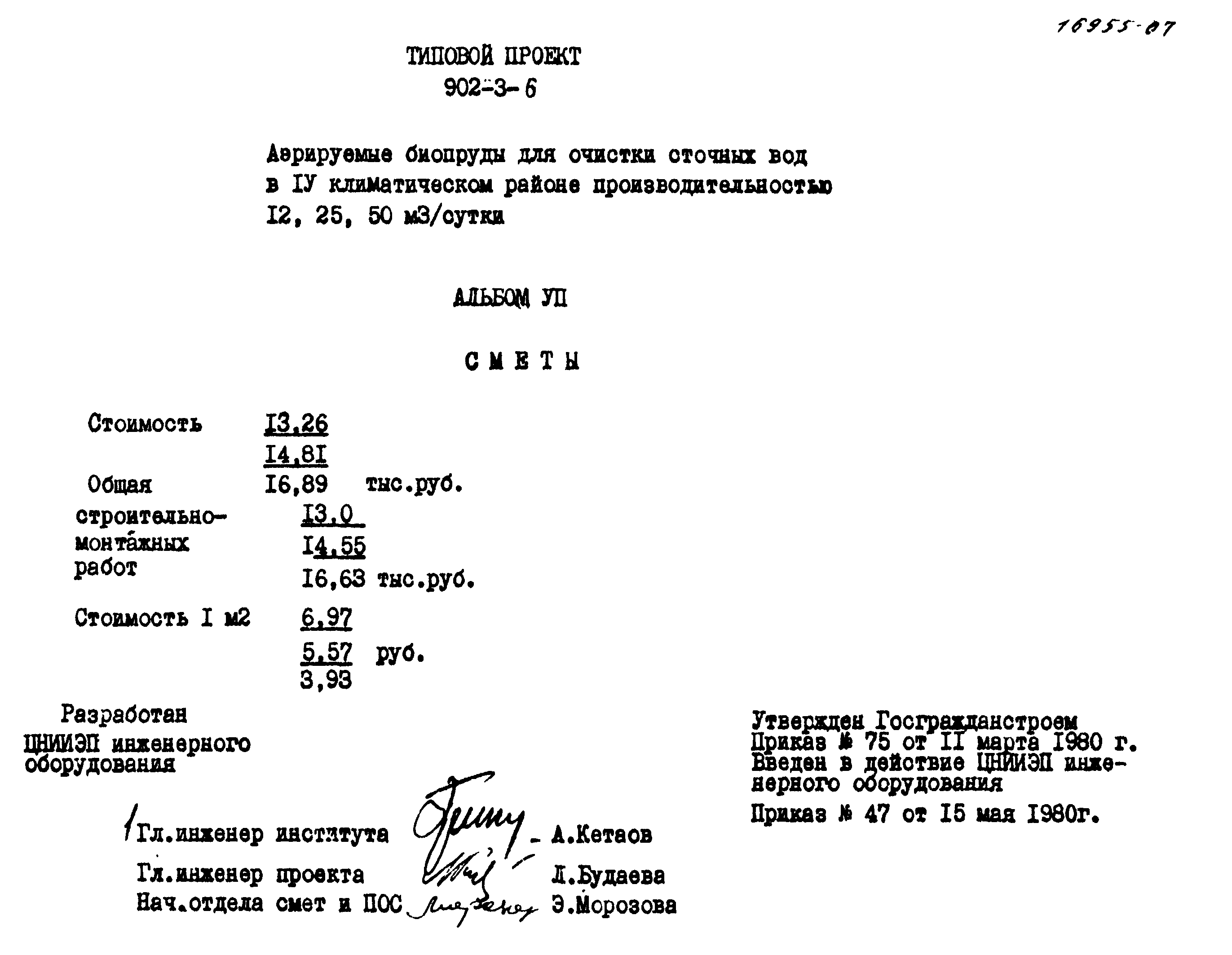 Типовой проект 902-3-6