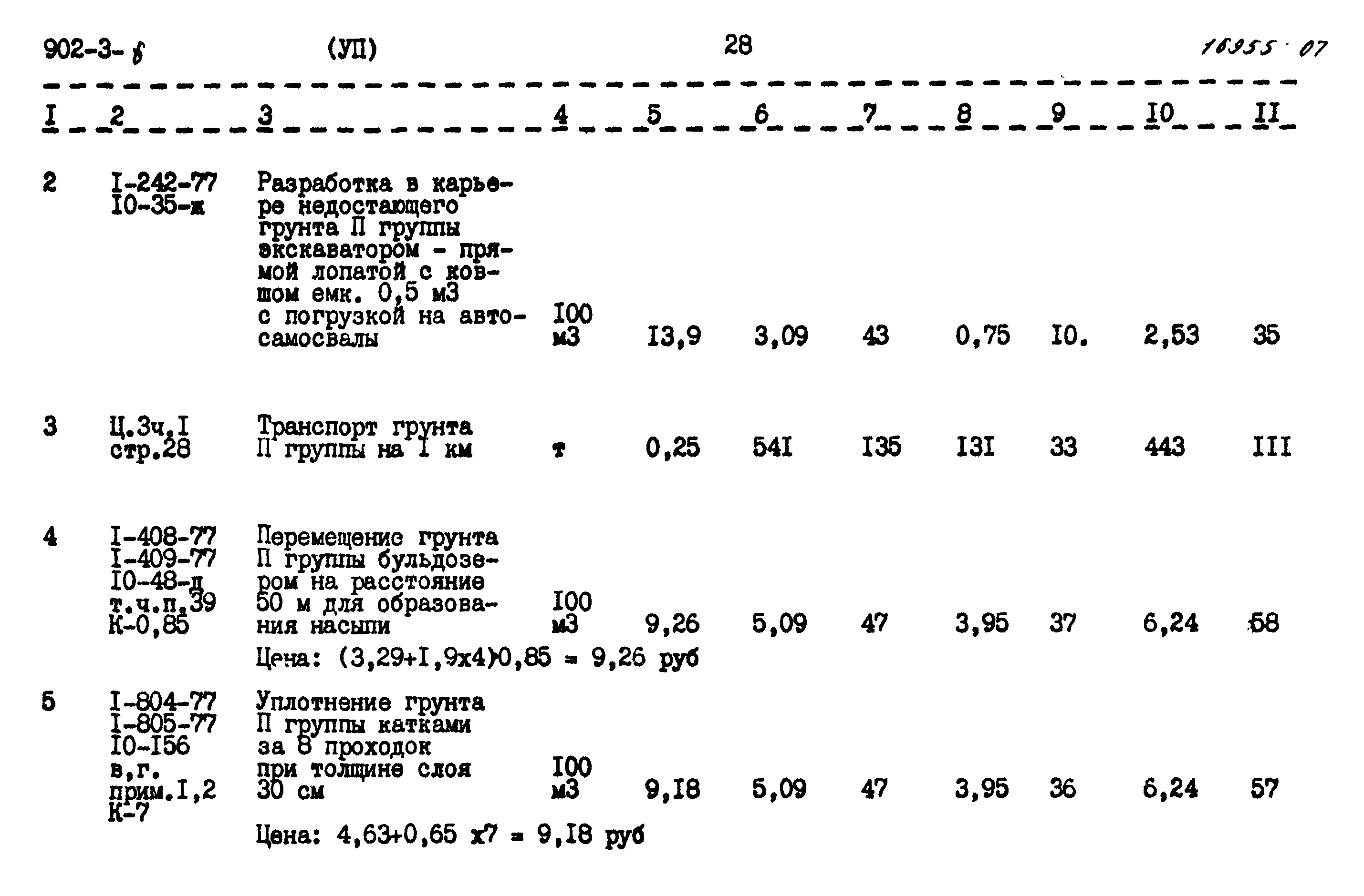 Типовой проект 902-3-6