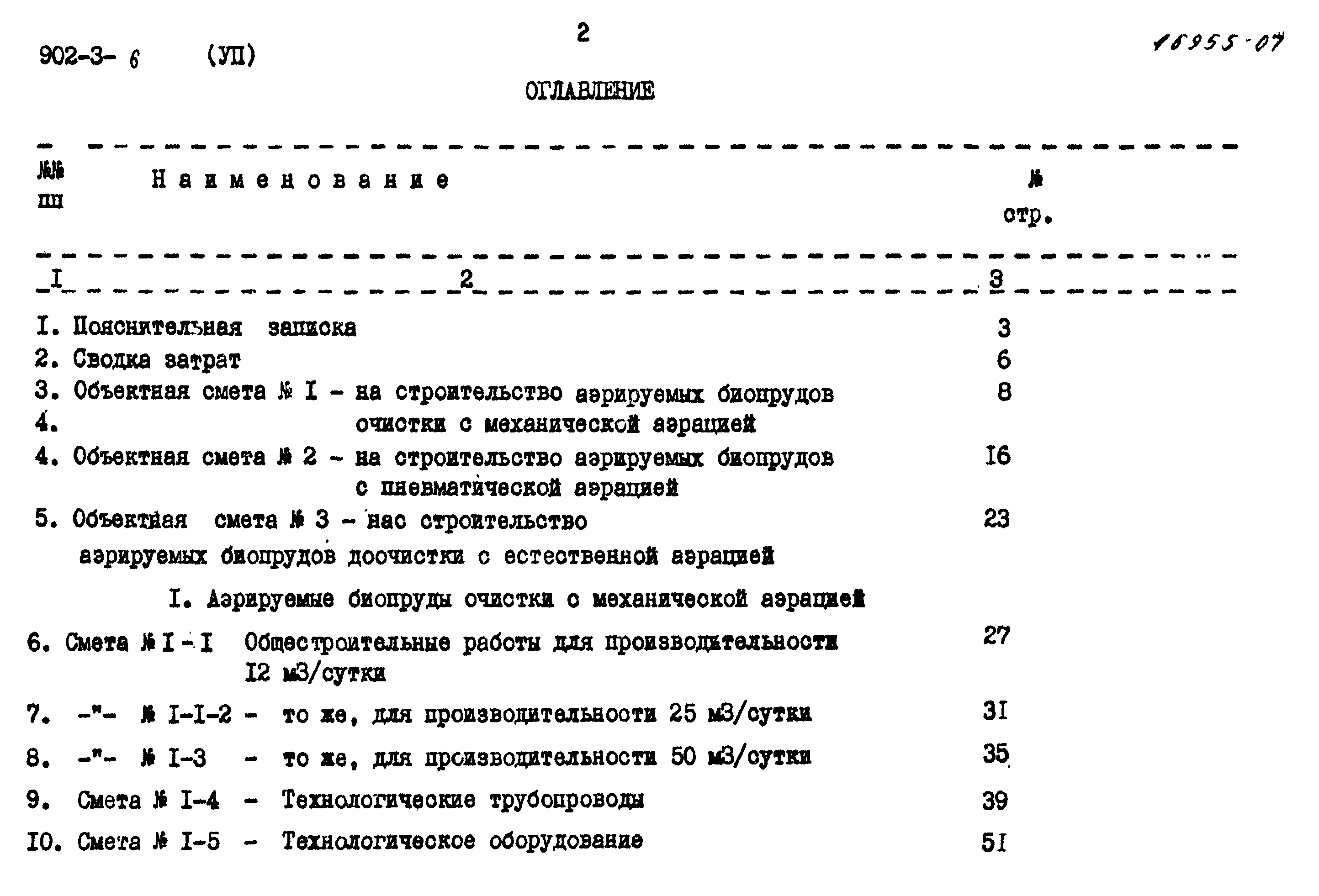 Типовой проект 902-3-6