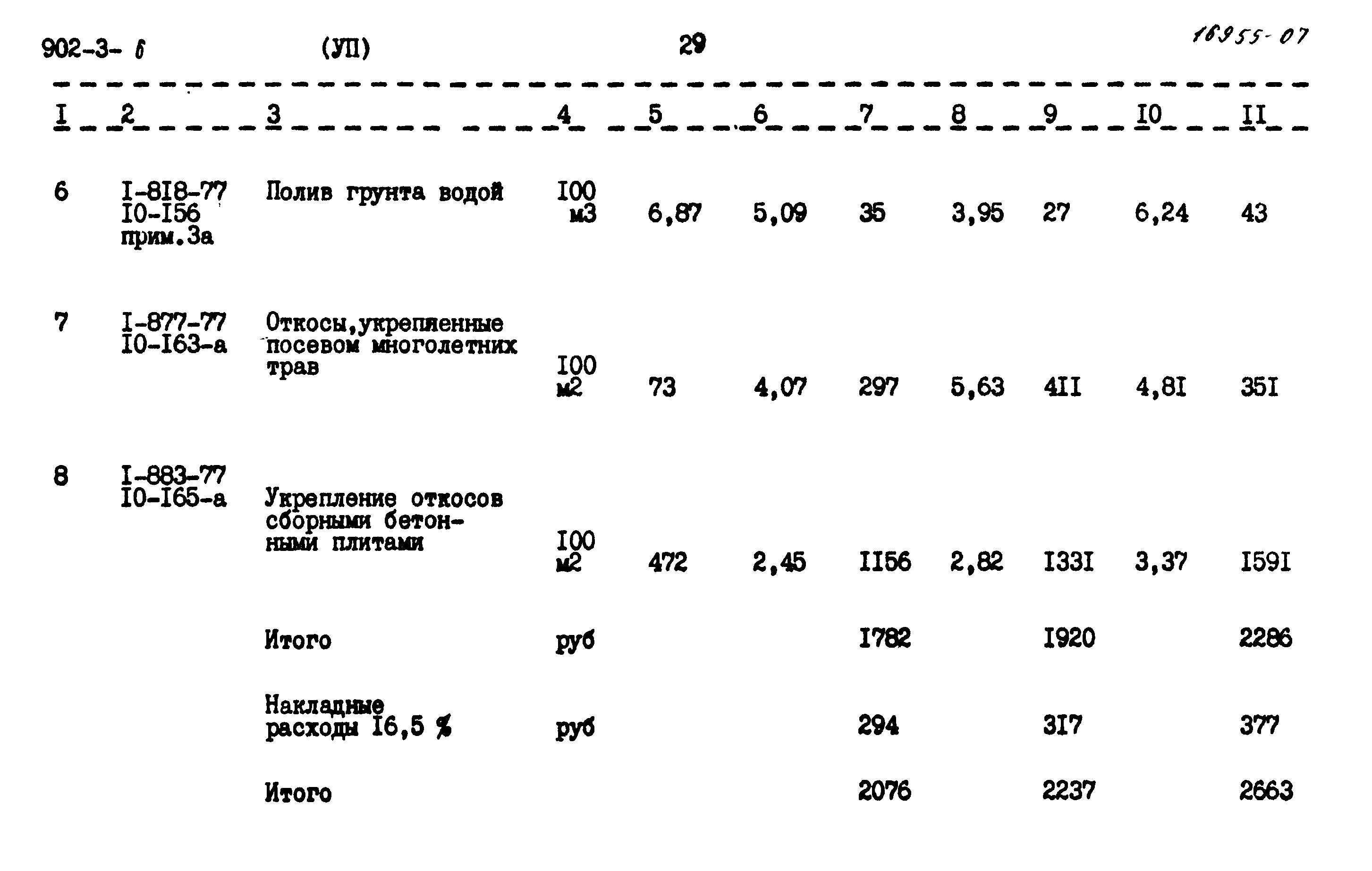 Типовой проект 902-3-6