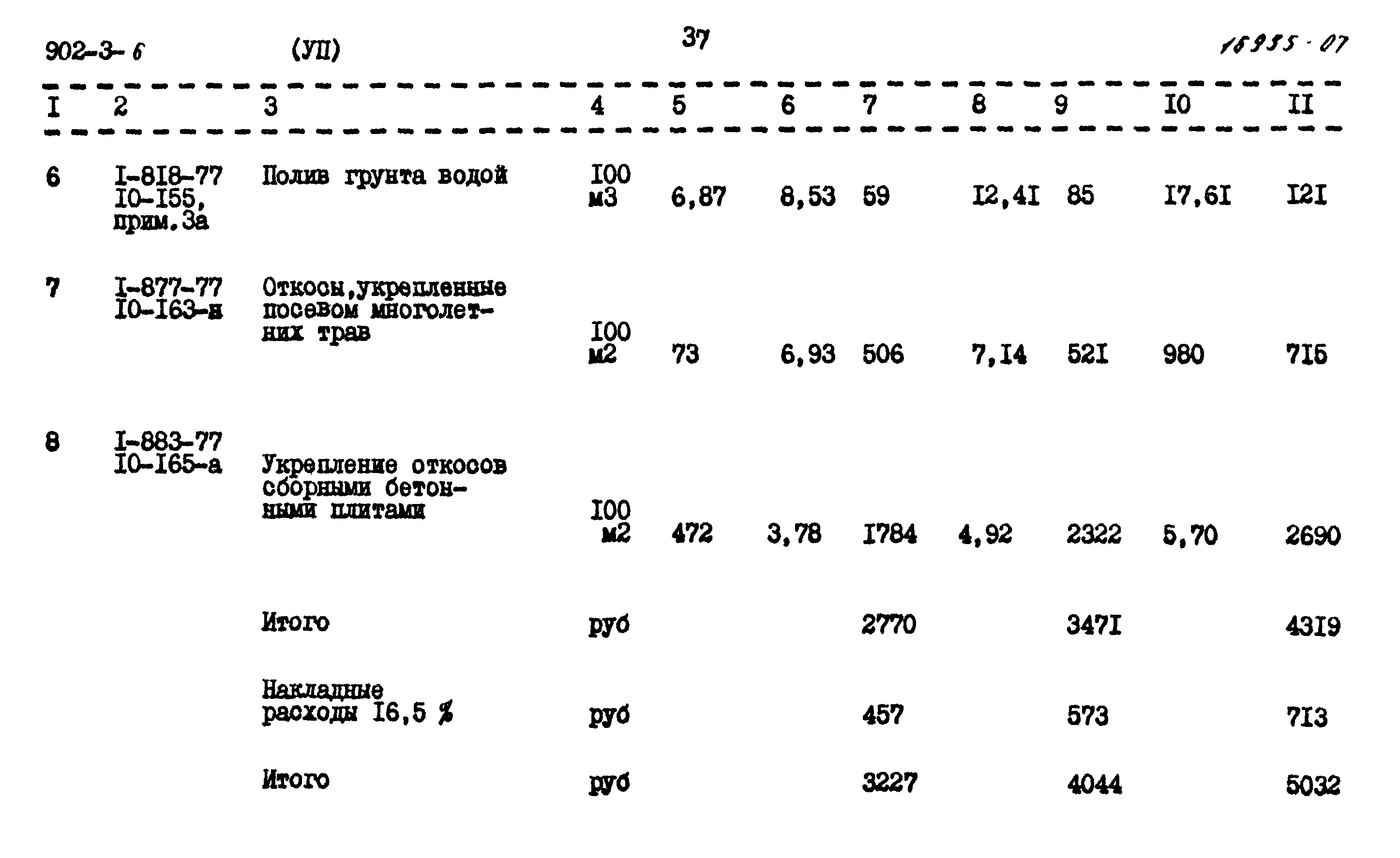 Типовой проект 902-3-6