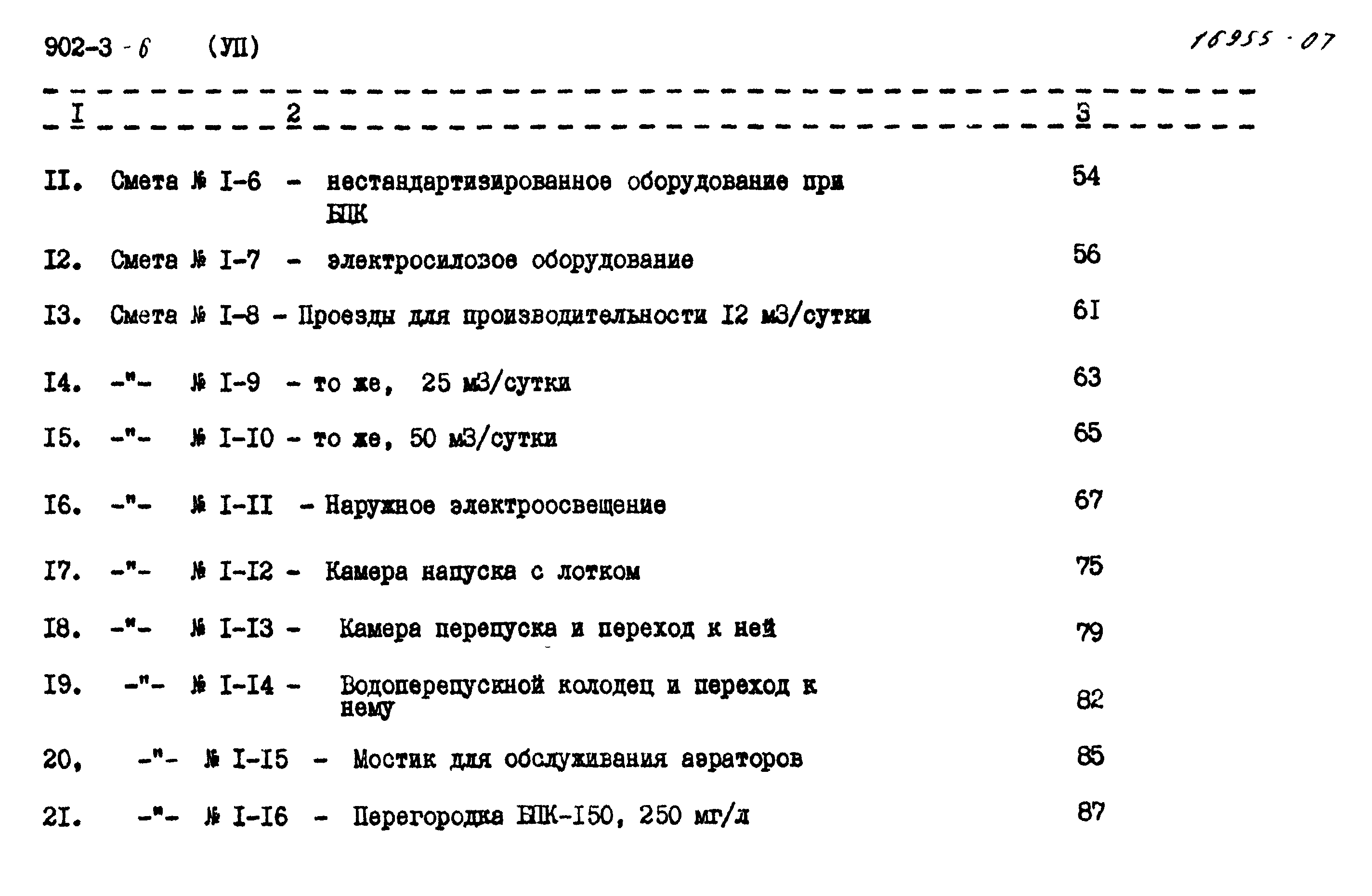 Типовой проект 902-3-6