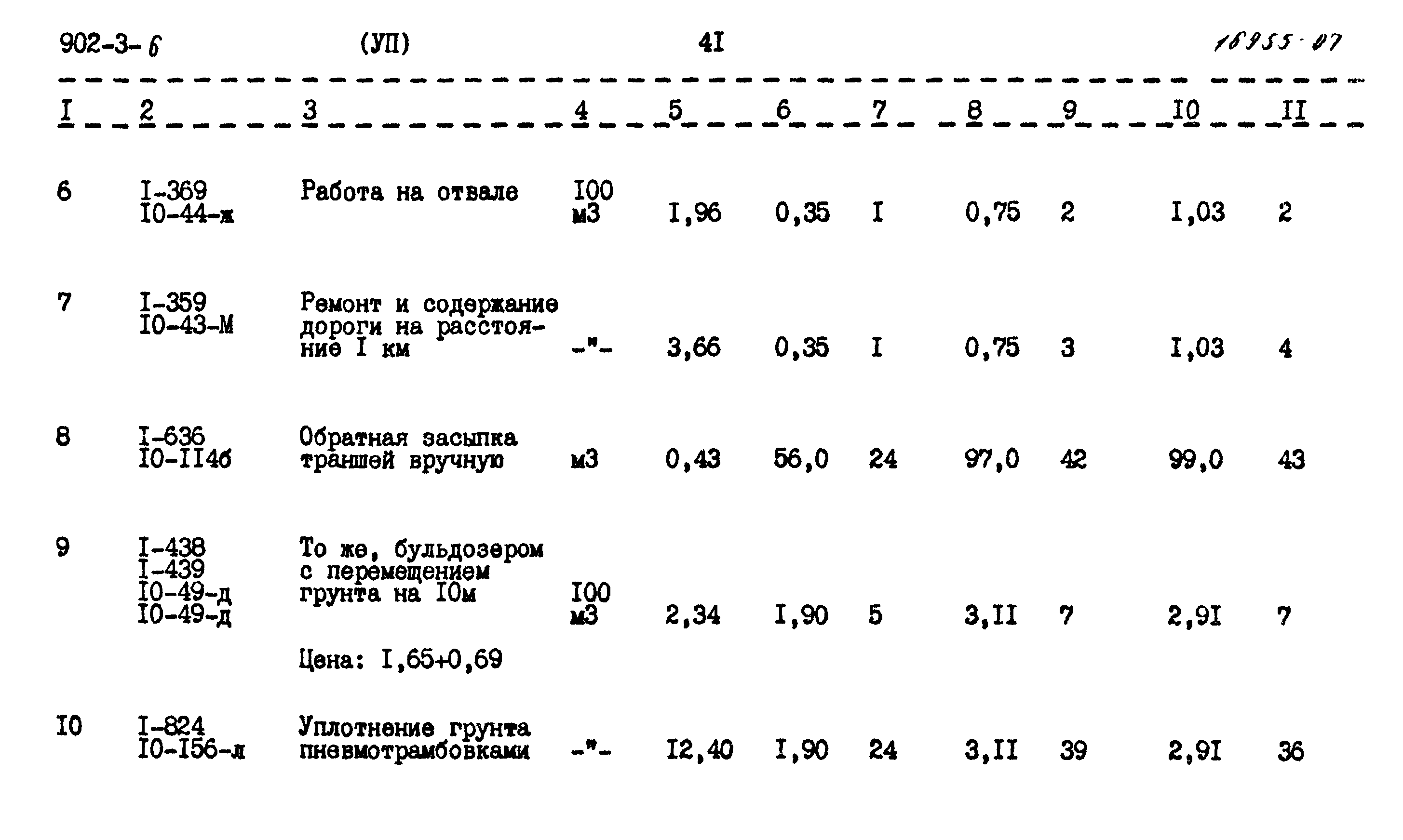 Типовой проект 902-3-6