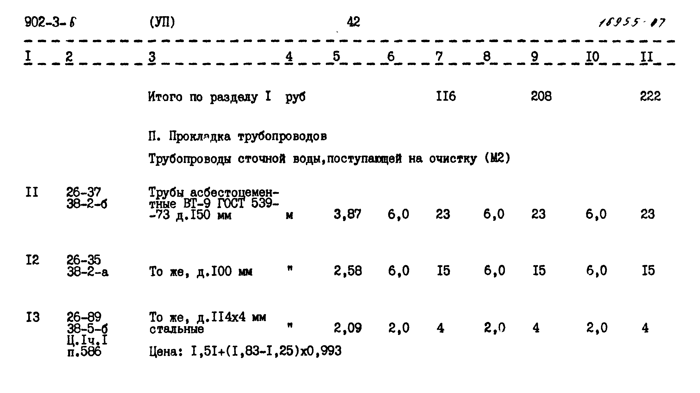 Типовой проект 902-3-6