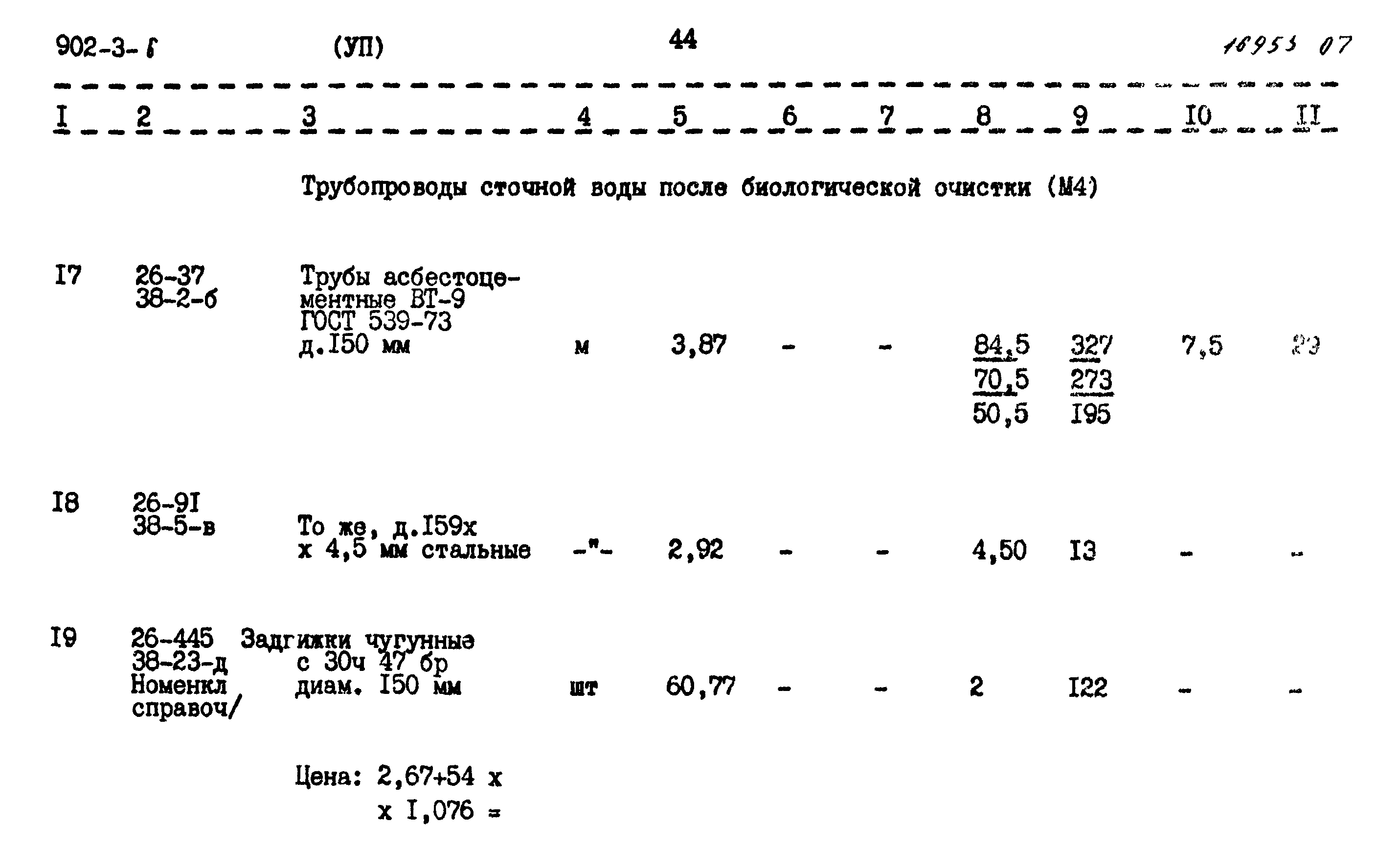 Типовой проект 902-3-6