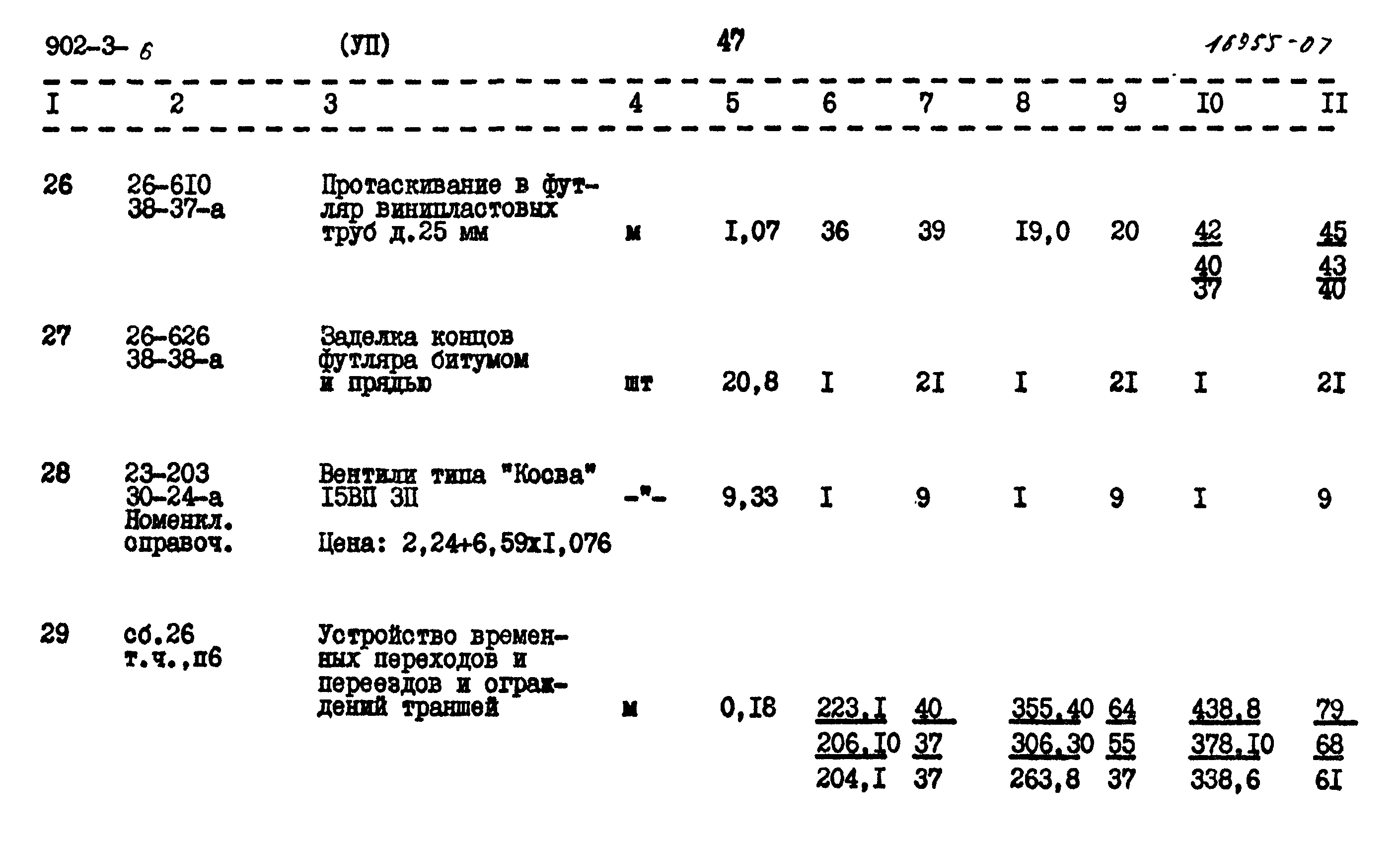 Типовой проект 902-3-6