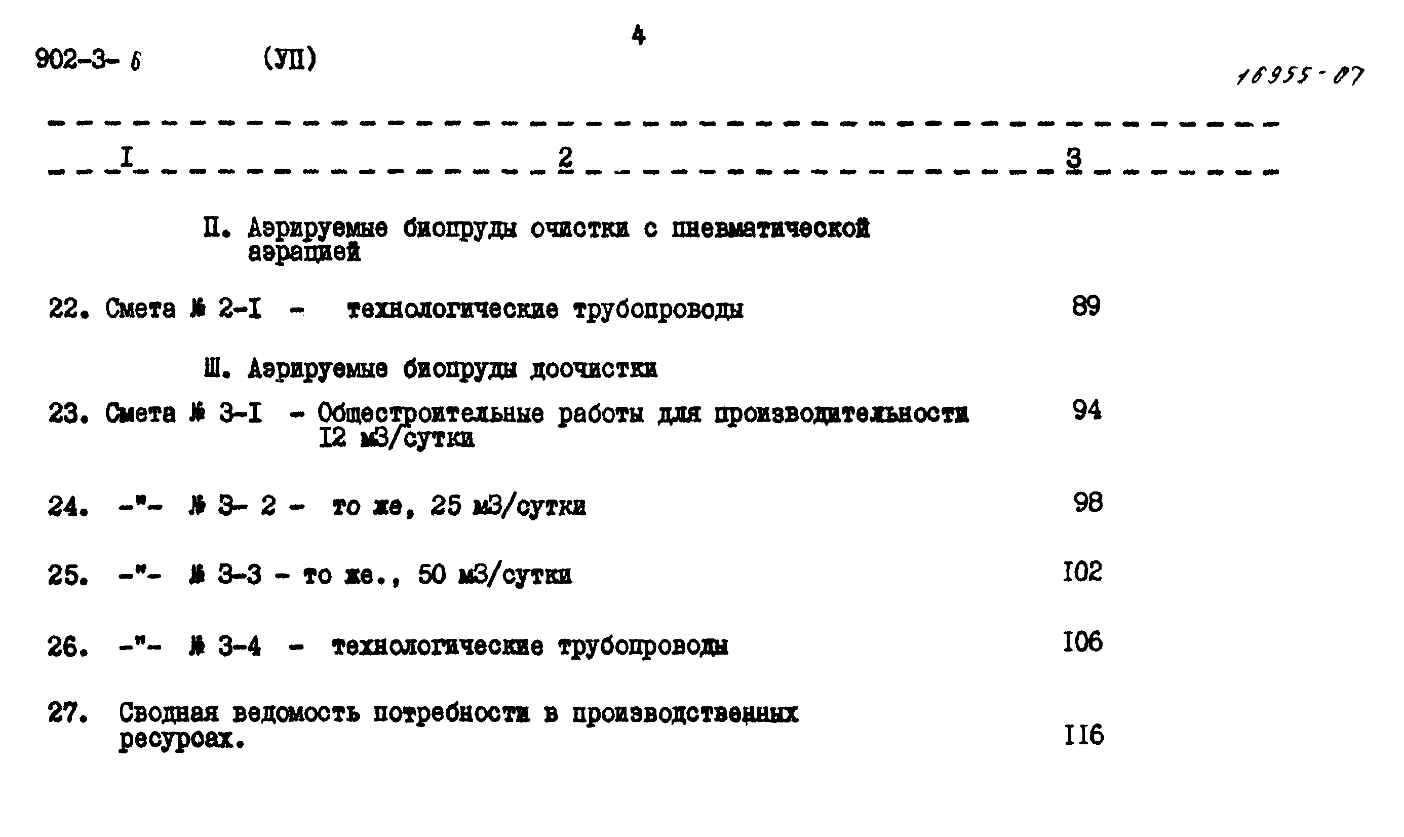 Типовой проект 902-3-6