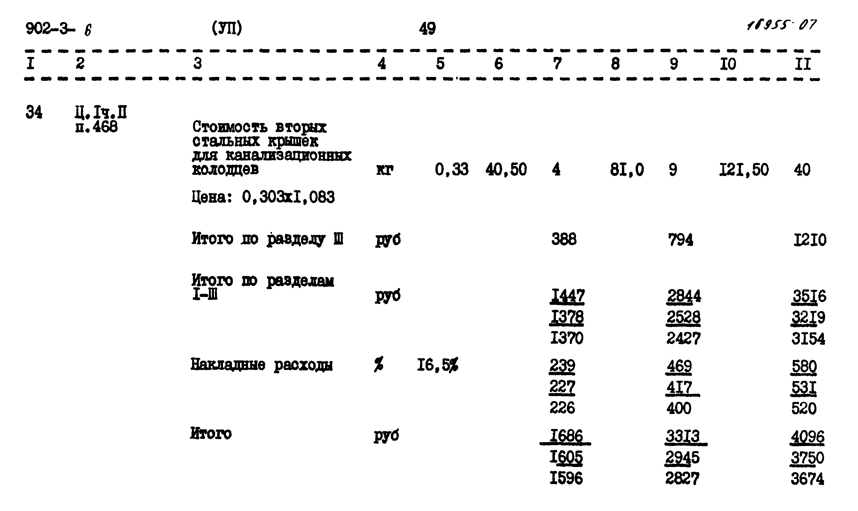 Типовой проект 902-3-6