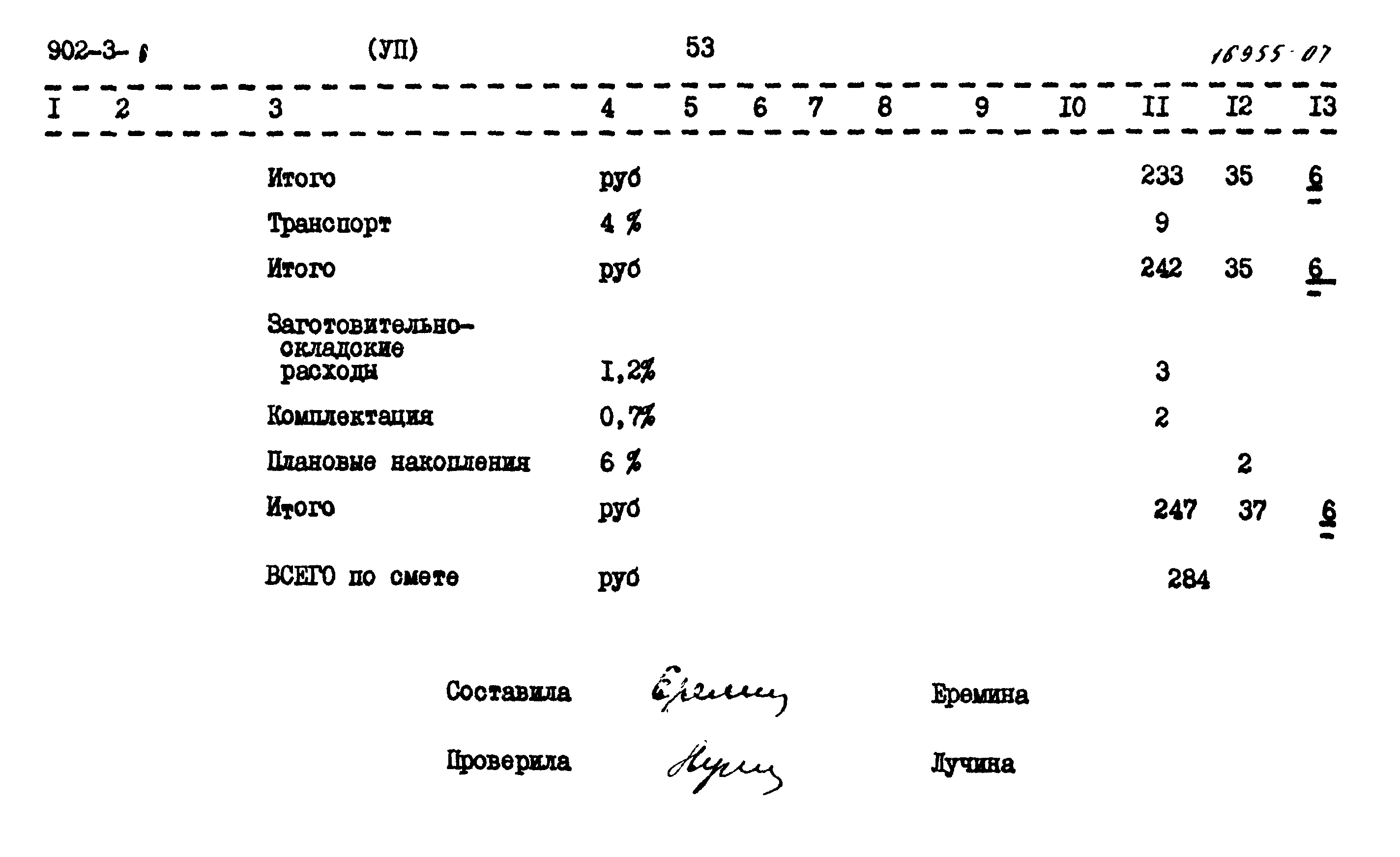 Типовой проект 902-3-6