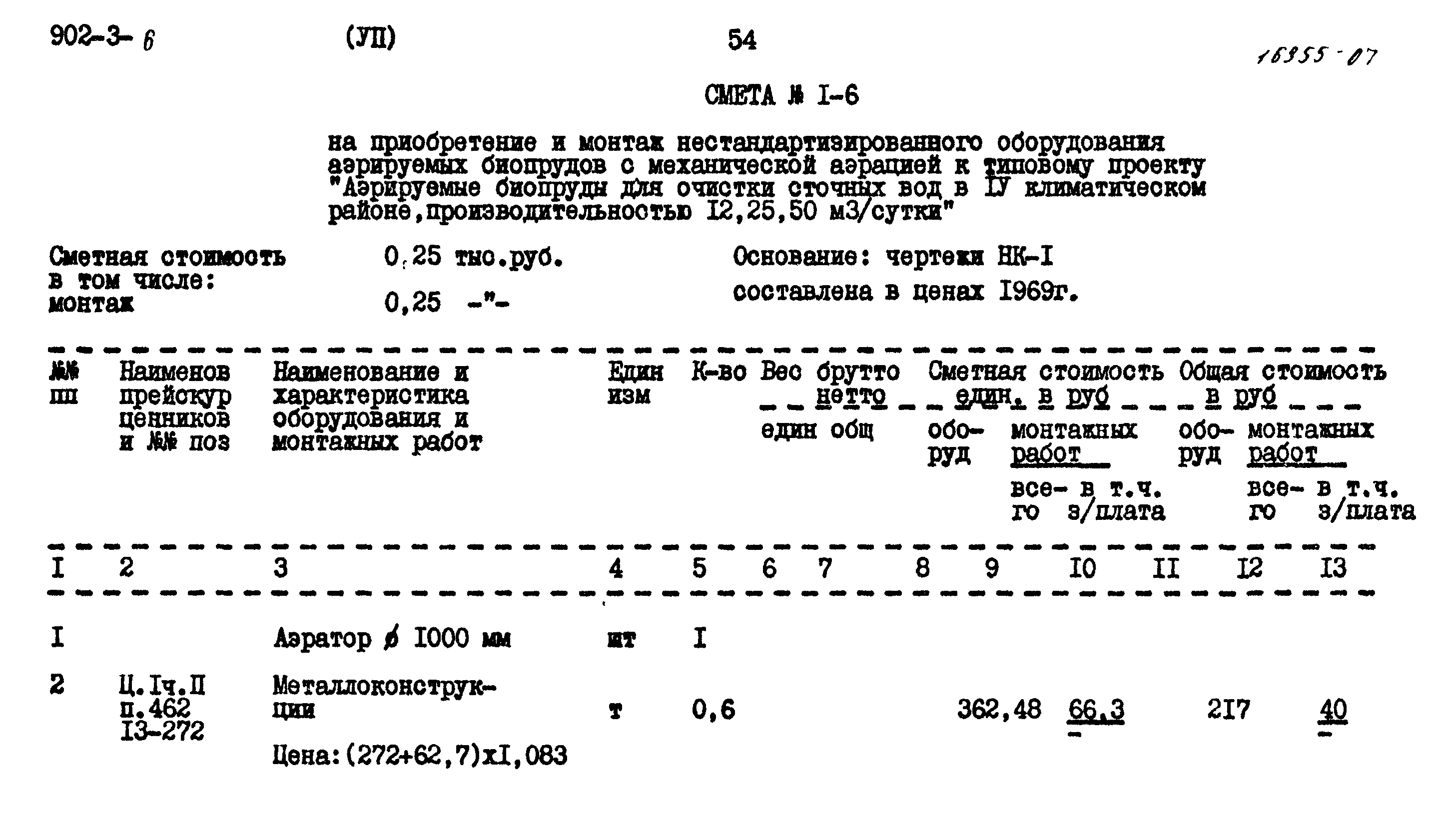 Типовой проект 902-3-6