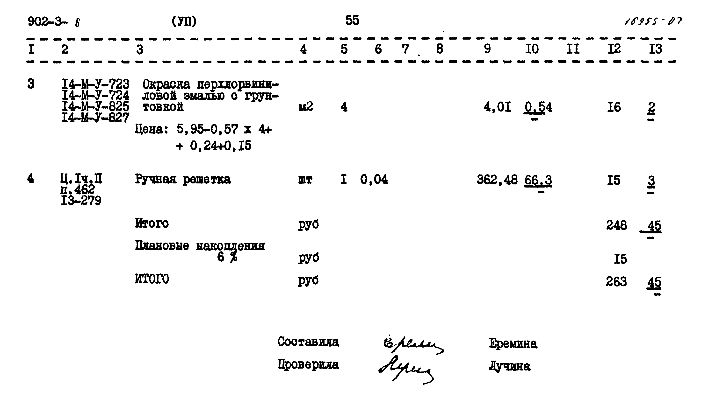 Типовой проект 902-3-6