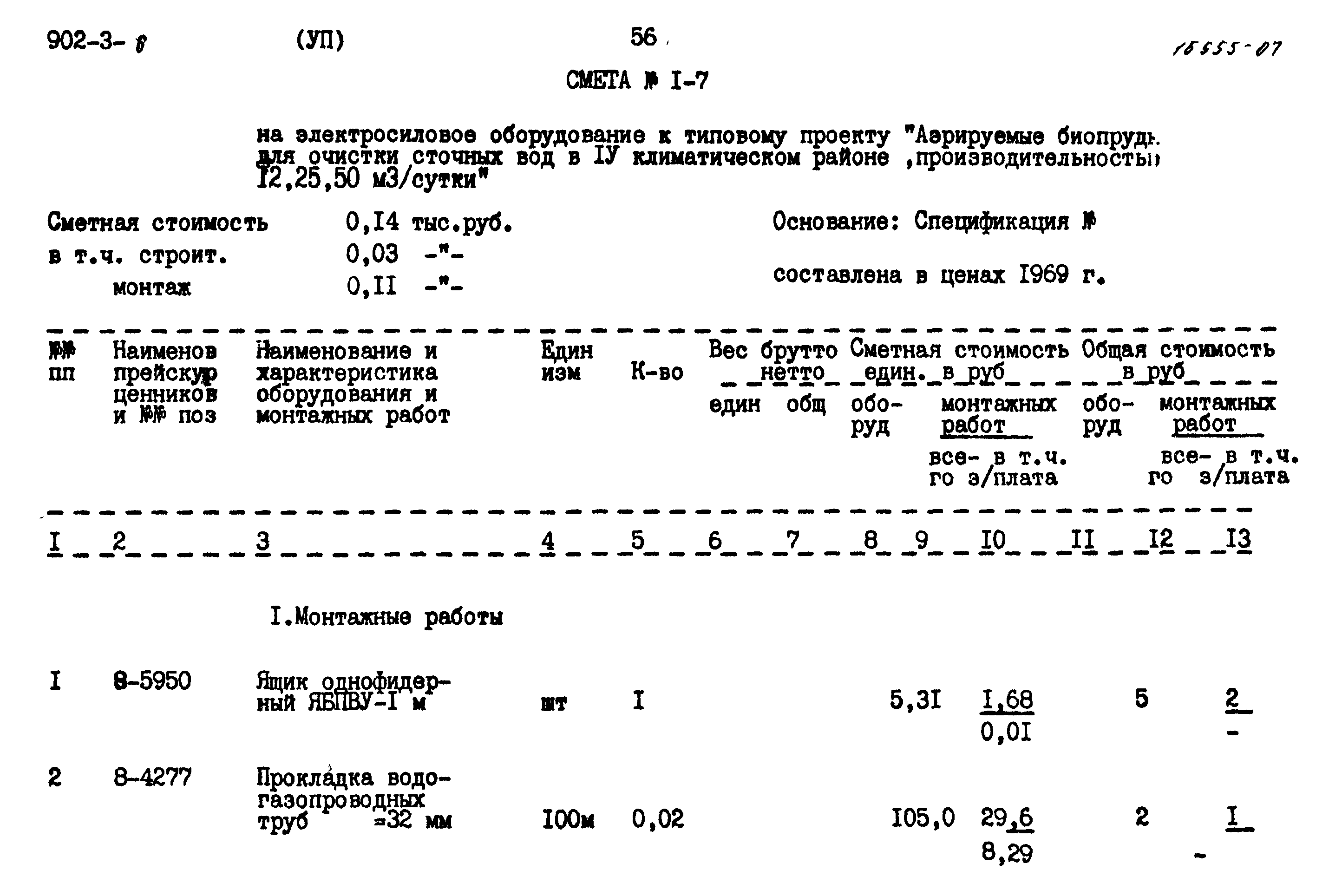 Типовой проект 902-3-6