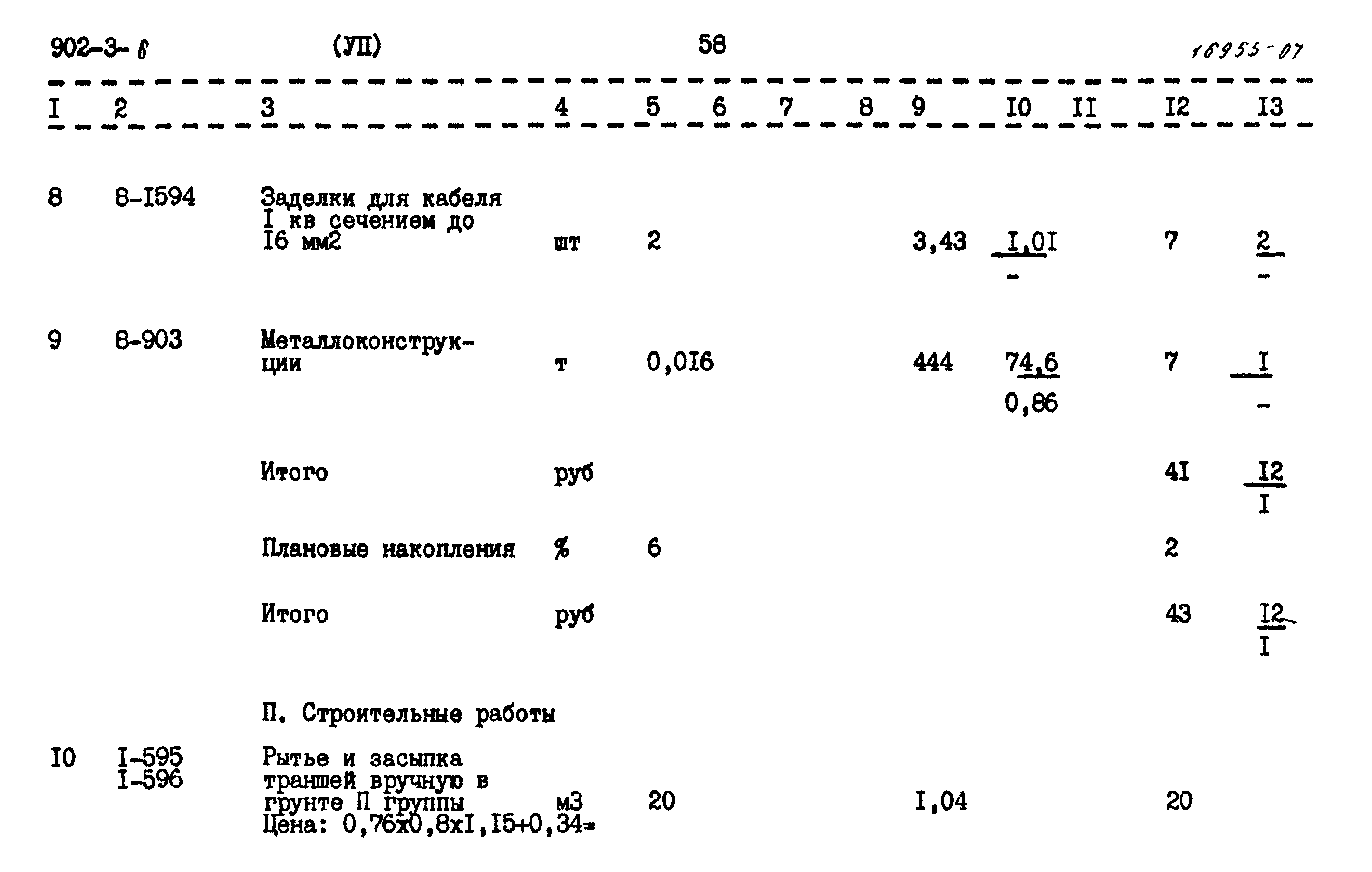 Типовой проект 902-3-6