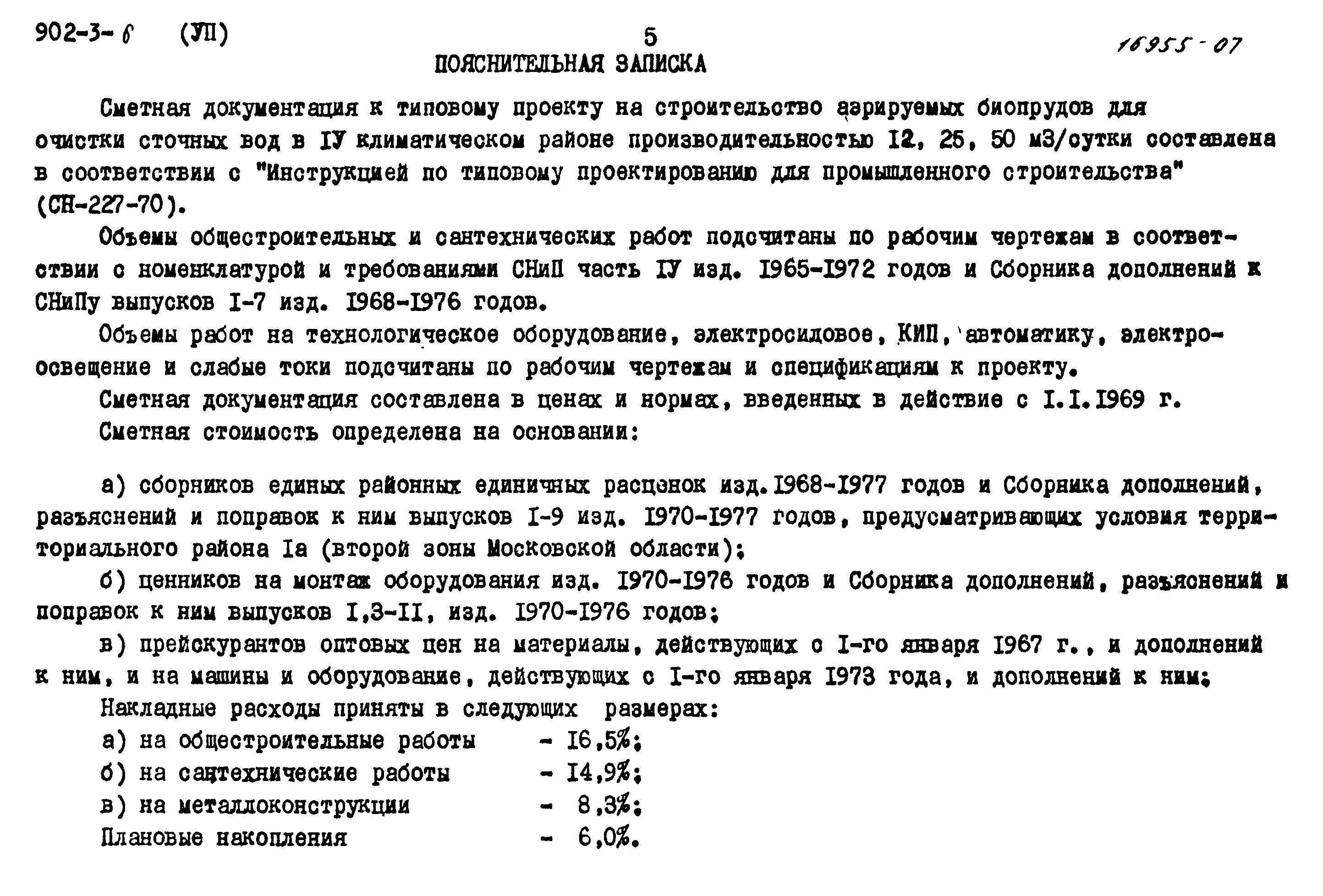 Типовой проект 902-3-6