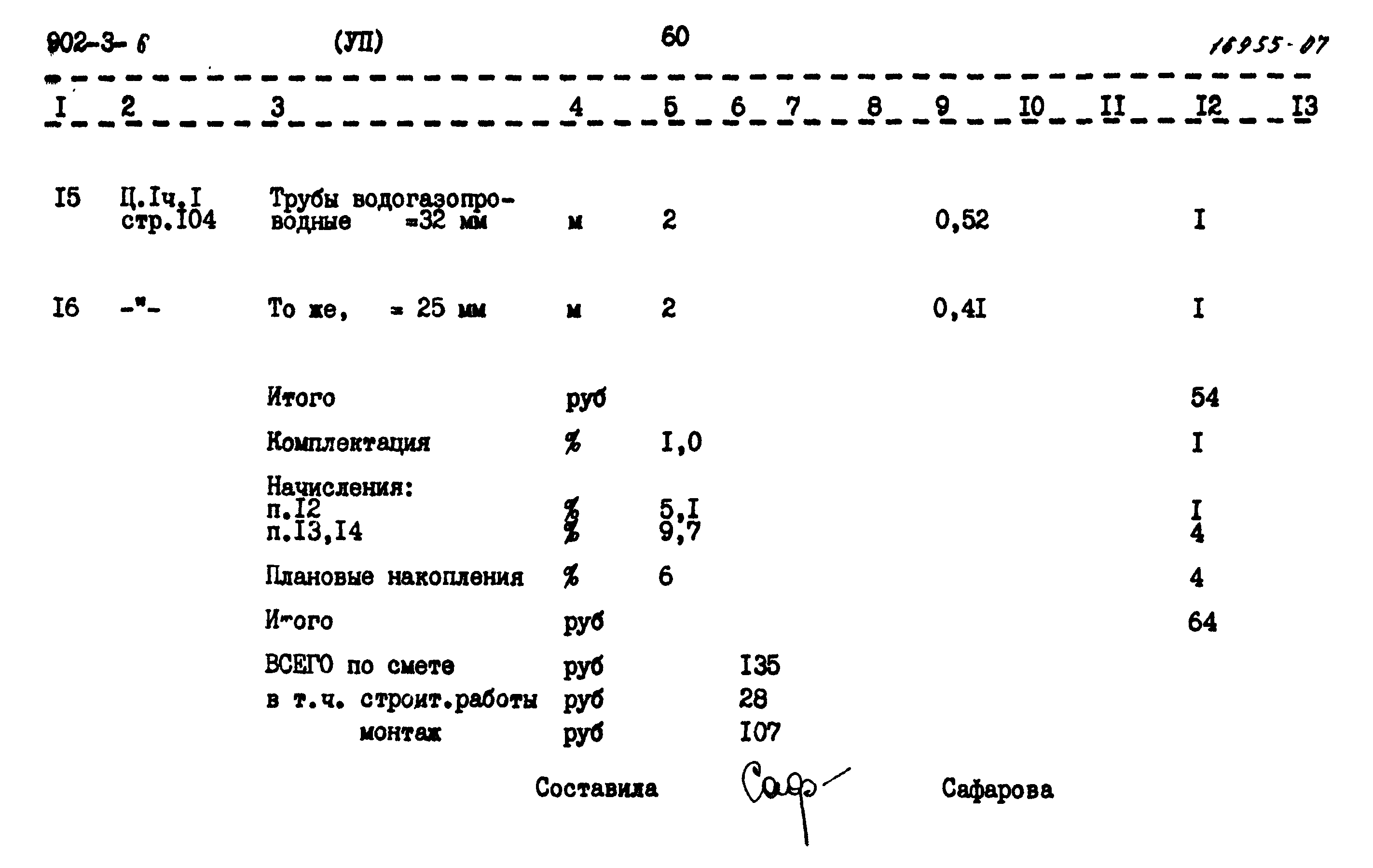 Типовой проект 902-3-6