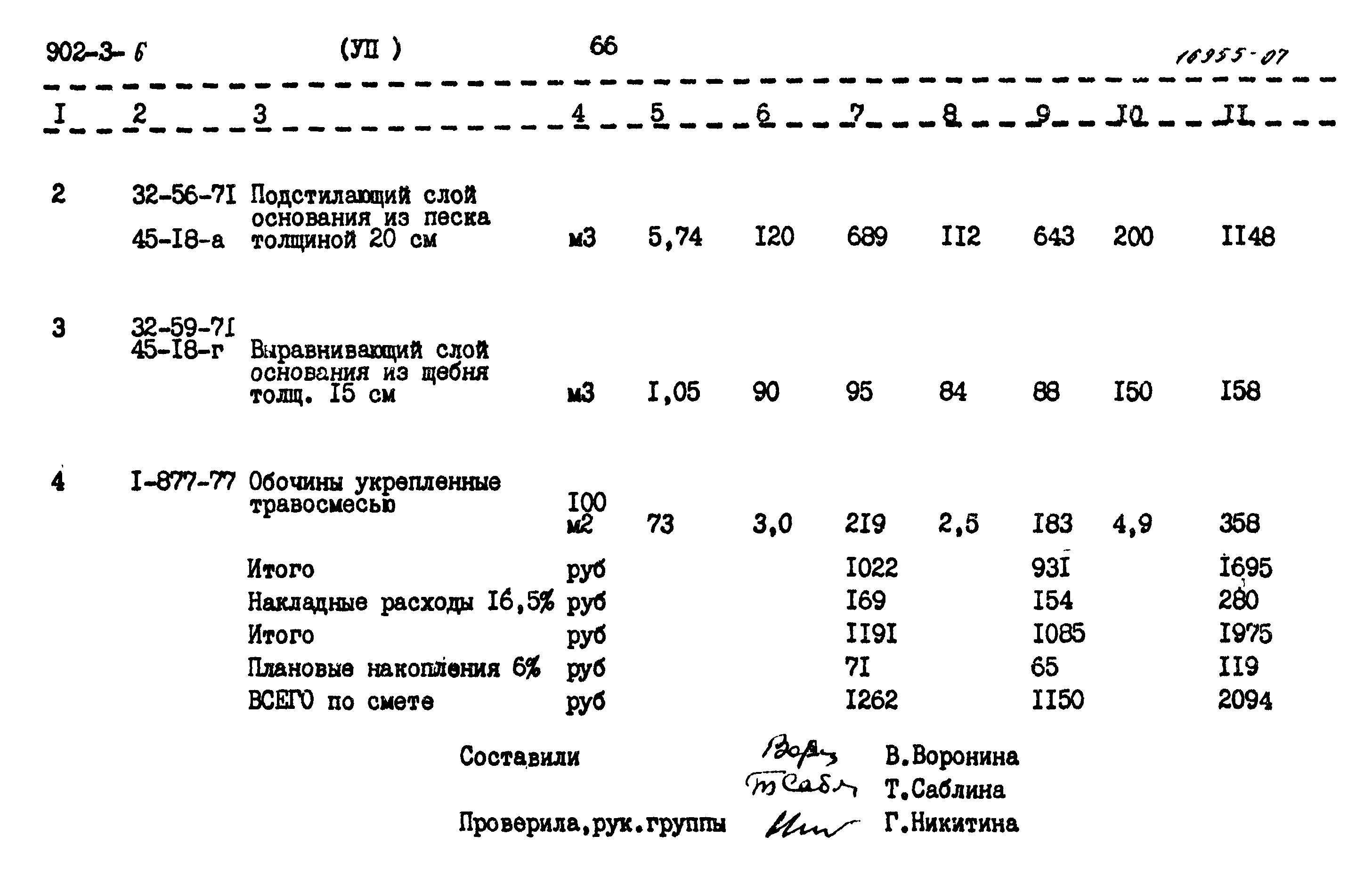 Типовой проект 902-3-6