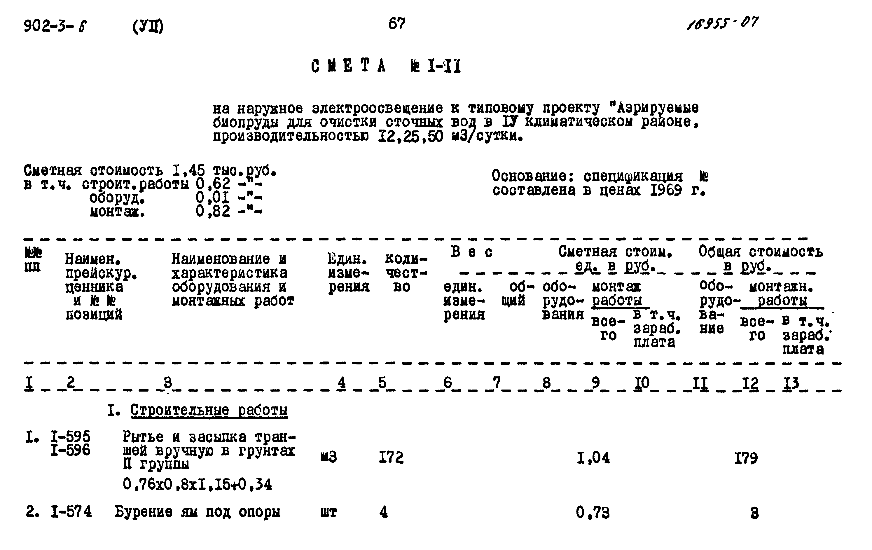 Типовой проект 902-3-6