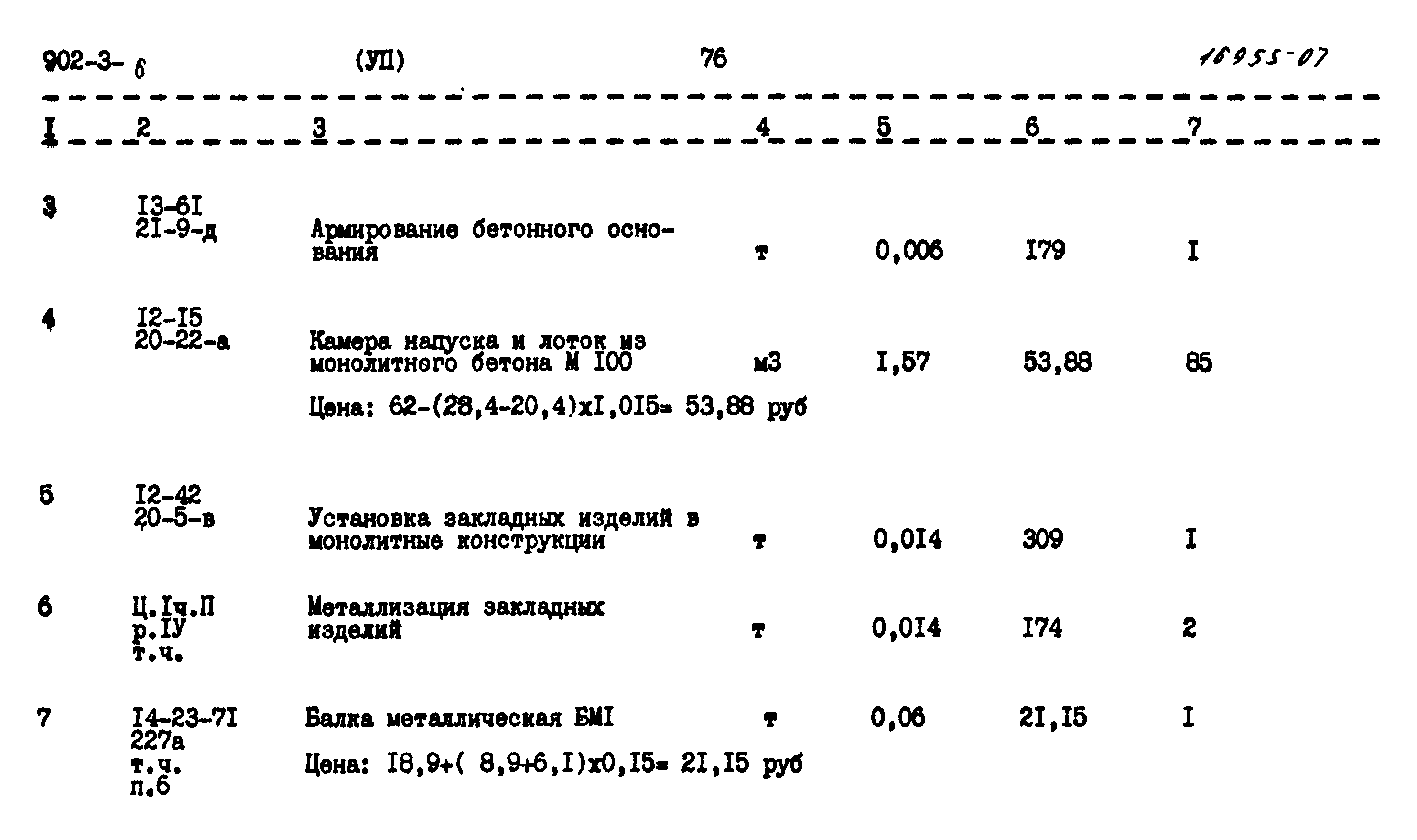 Типовой проект 902-3-6