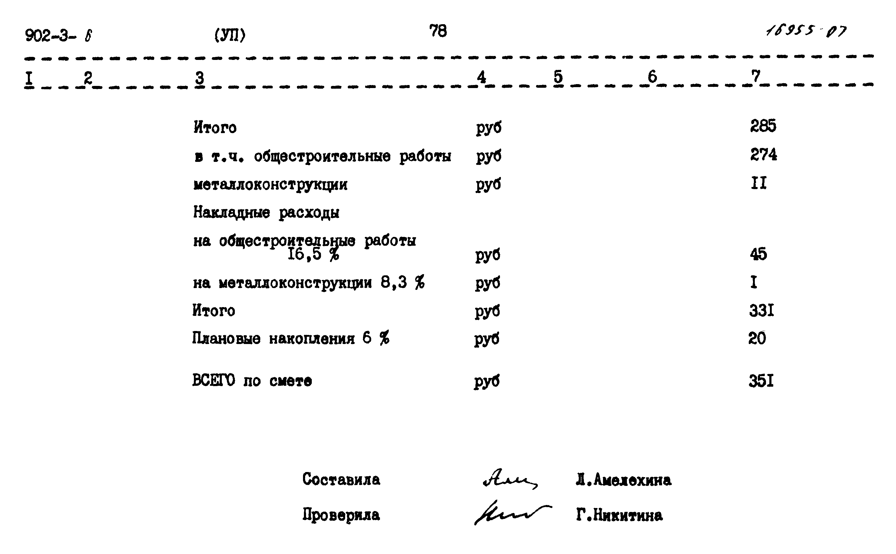 Типовой проект 902-3-6