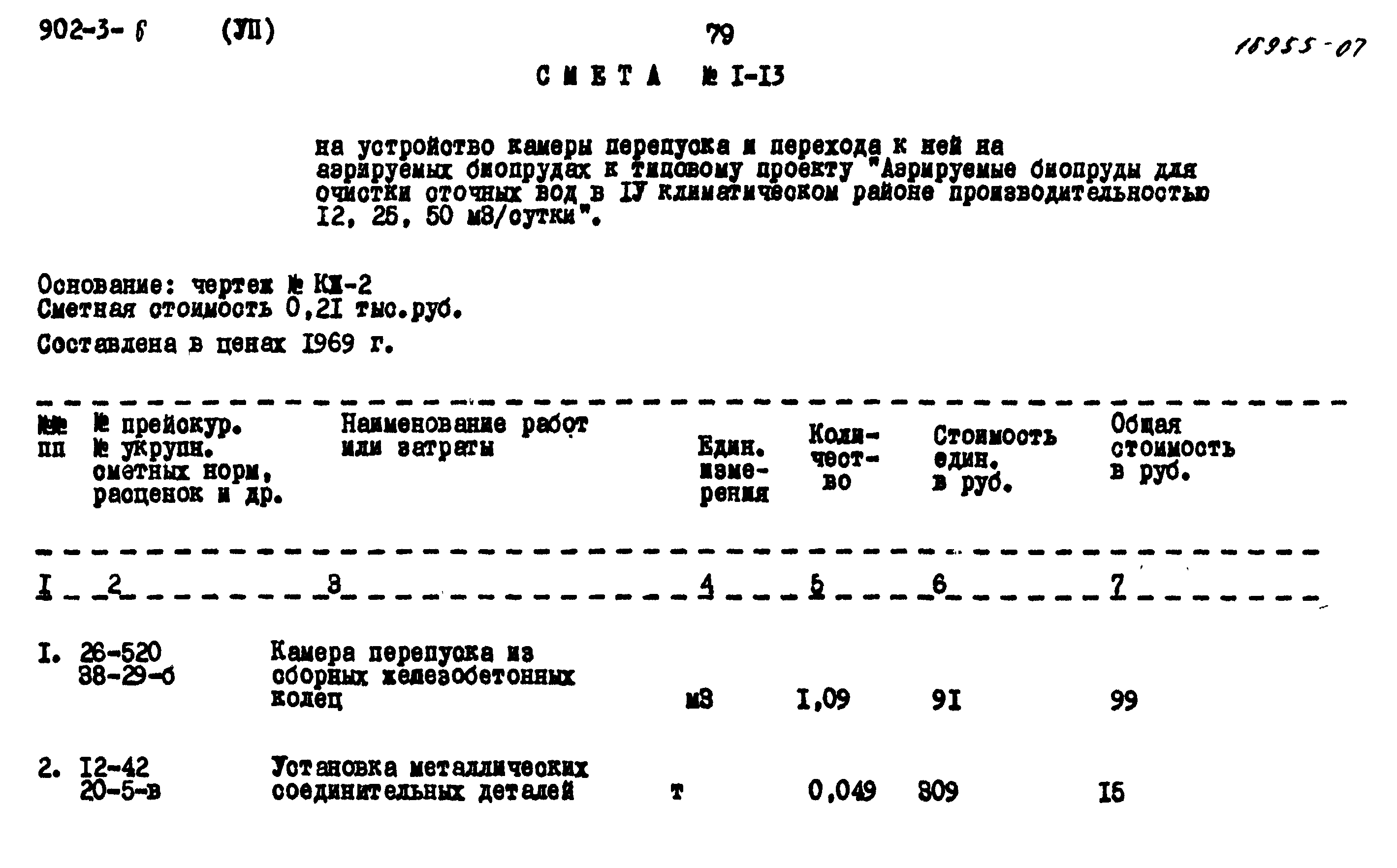 Типовой проект 902-3-6