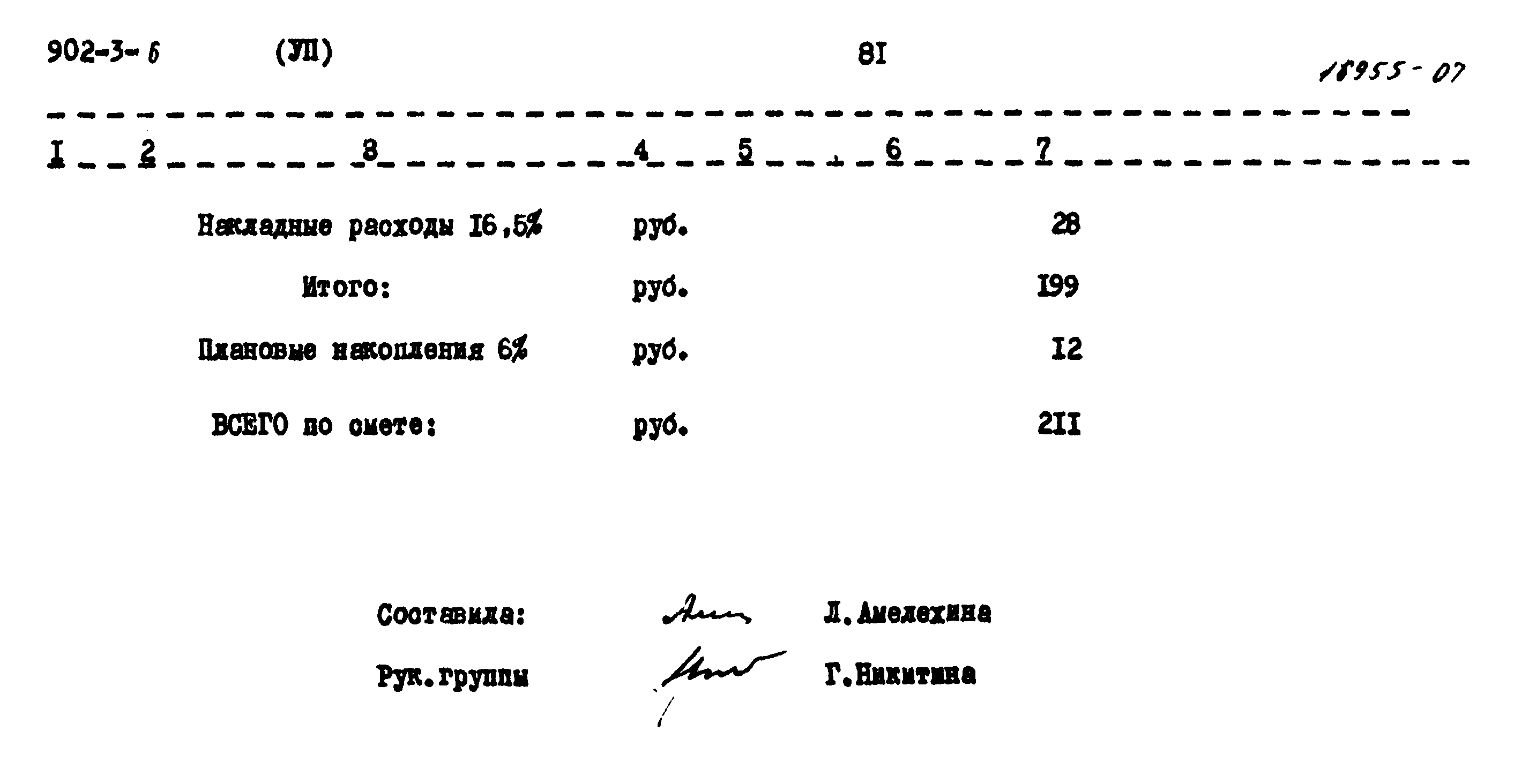 Типовой проект 902-3-6