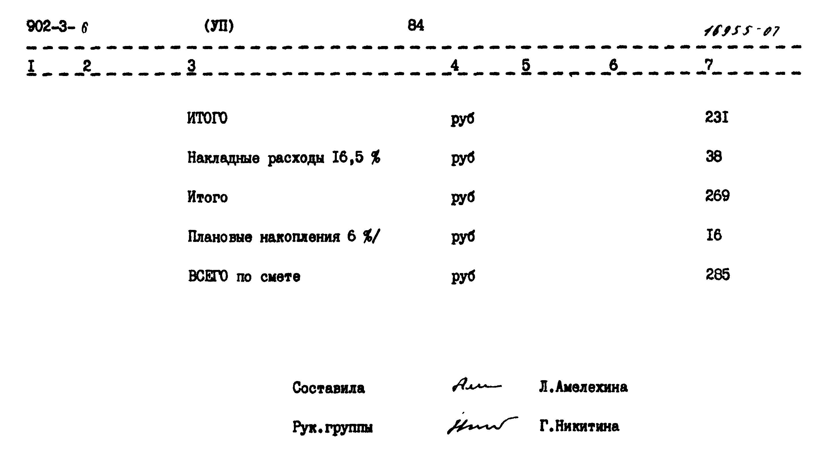 Типовой проект 902-3-6