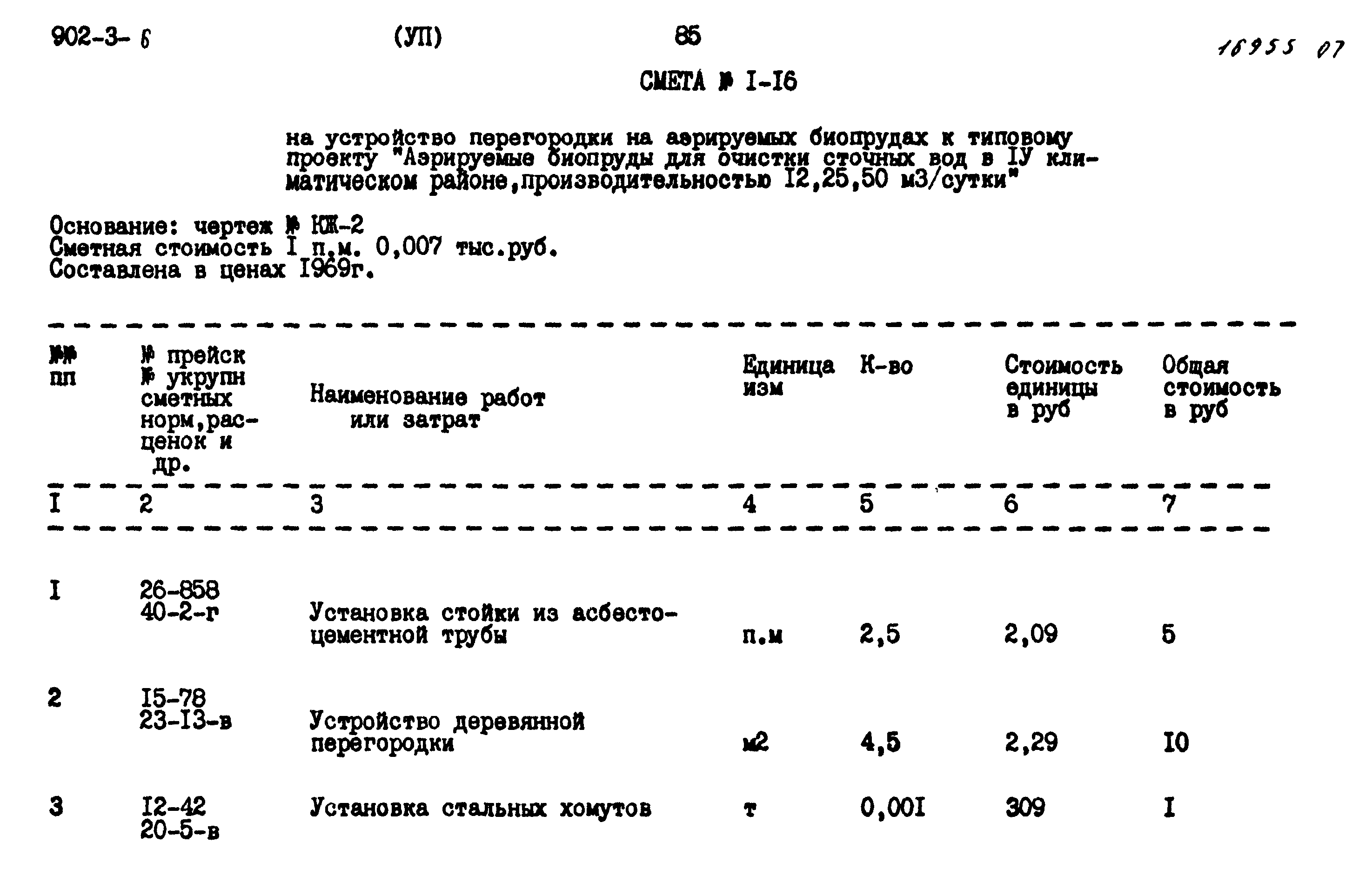 Типовой проект 902-3-6