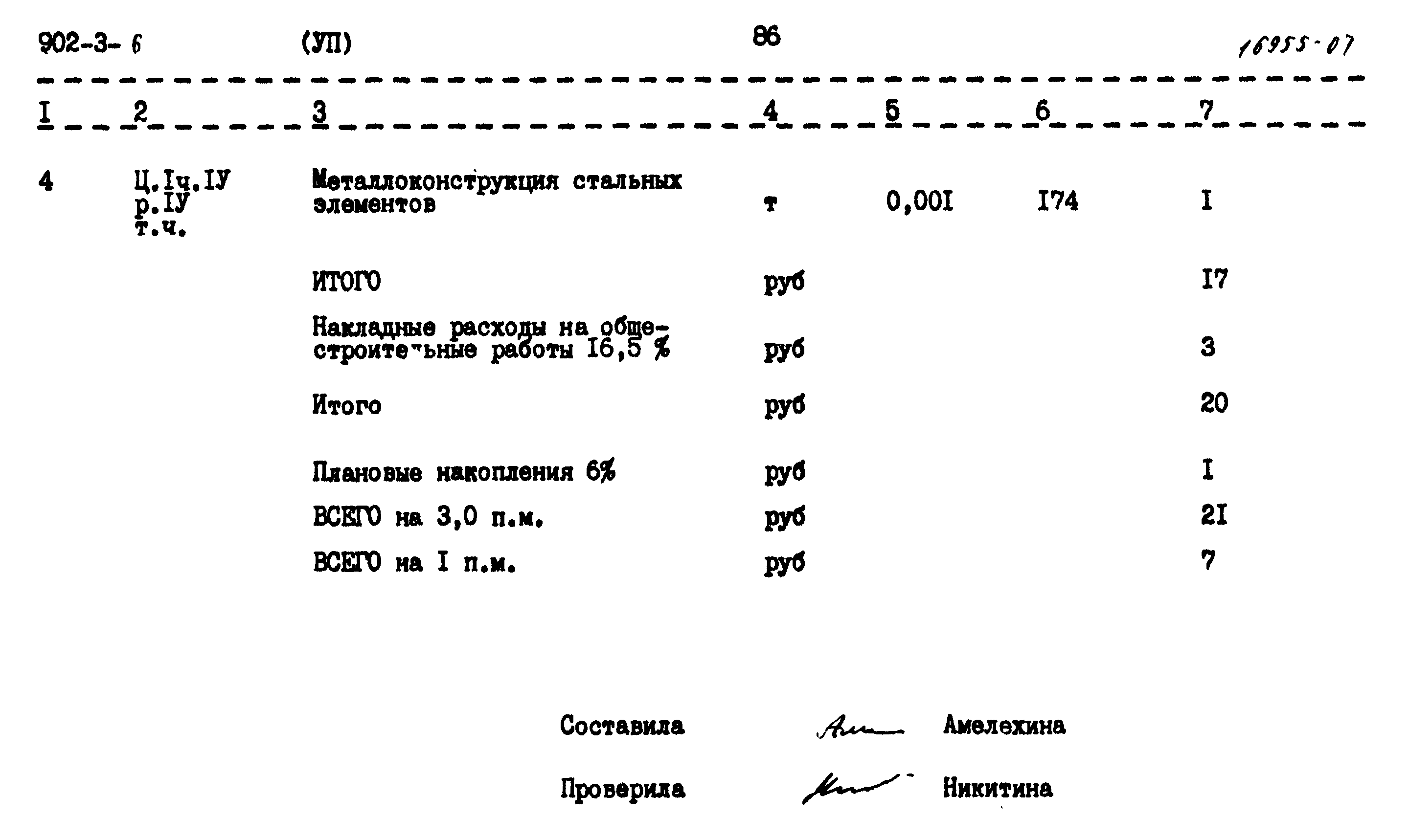 Типовой проект 902-3-6