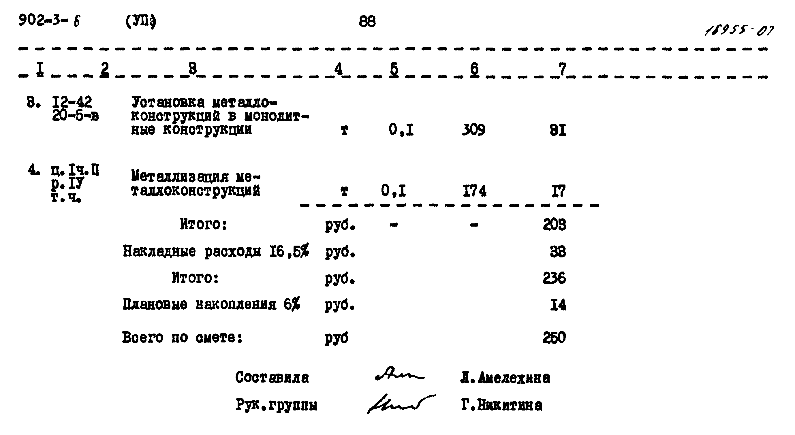 Типовой проект 902-3-6